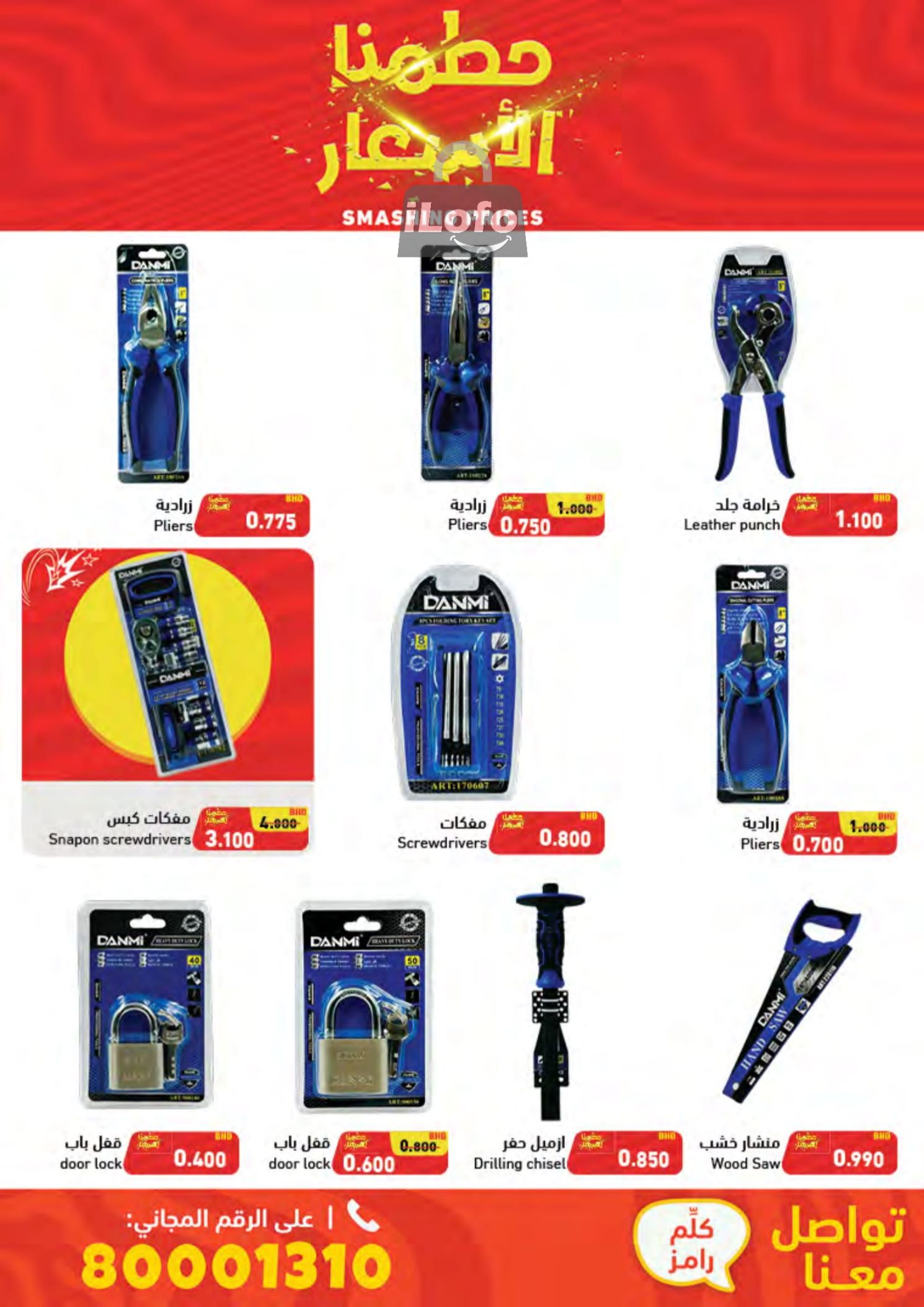 Page 78 at Smashing Prices at Ramez Bahrain