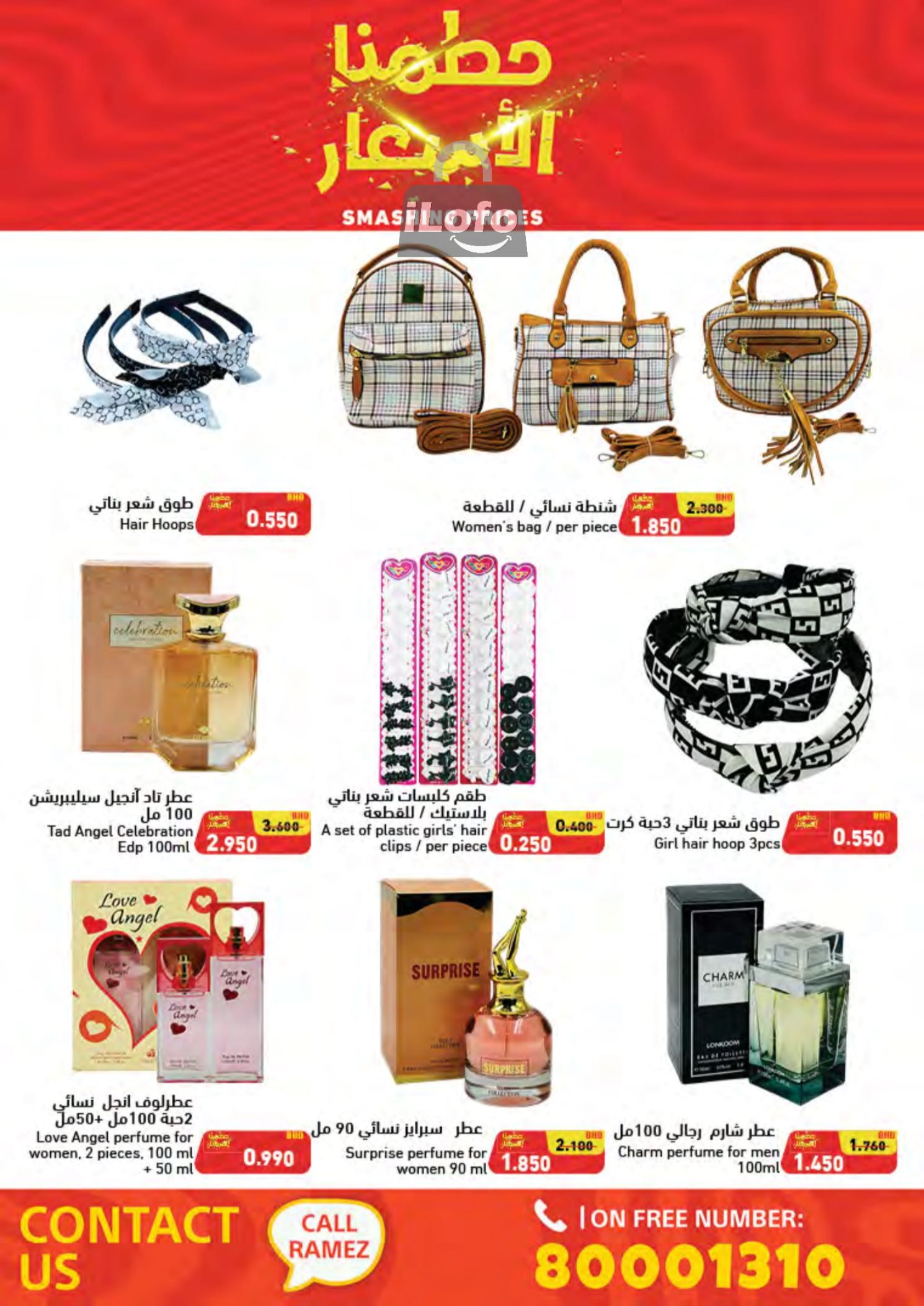 Page 79 at Smashing Prices at Ramez Bahrain