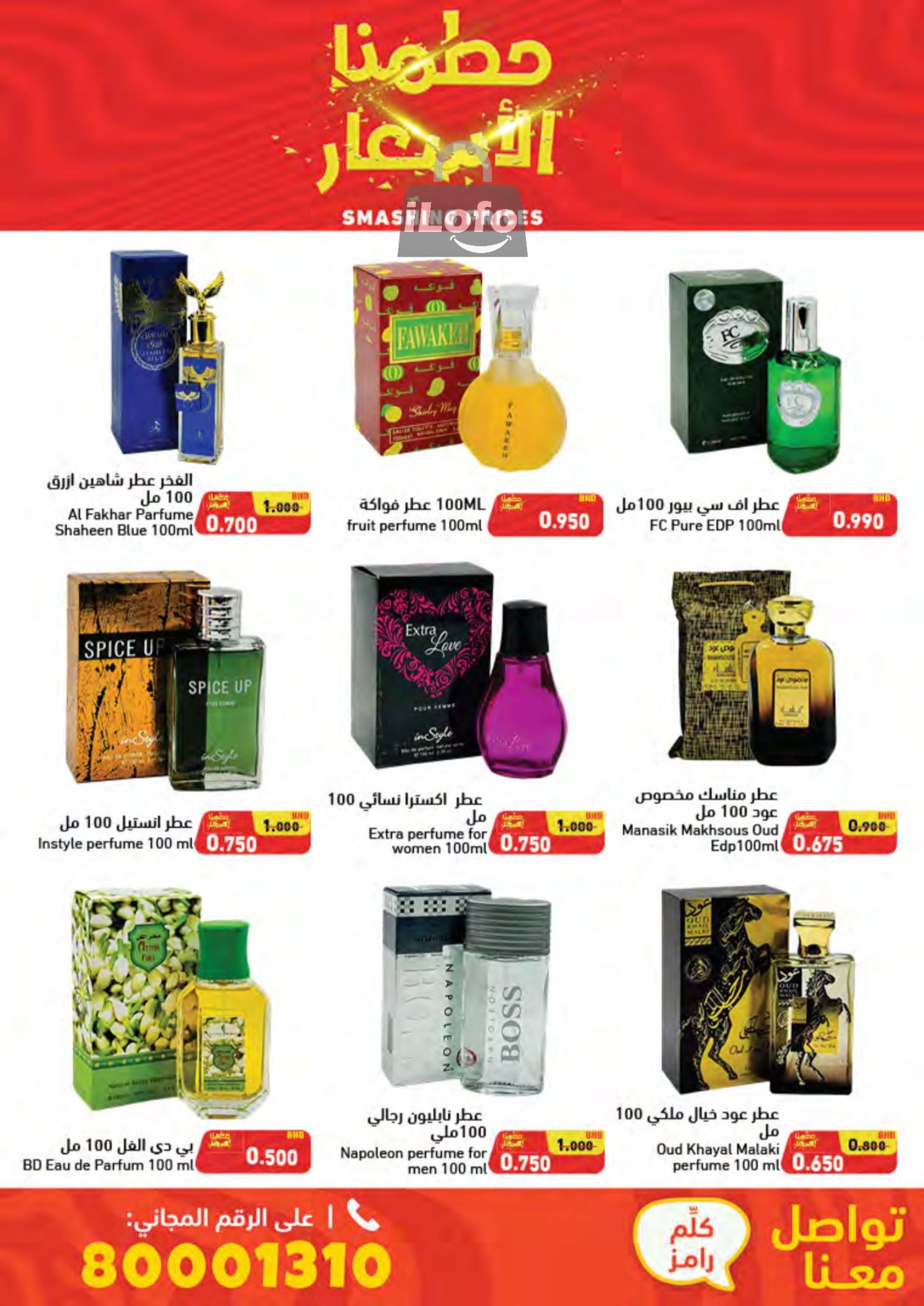 Page 80 at Smashing Prices at Ramez Bahrain