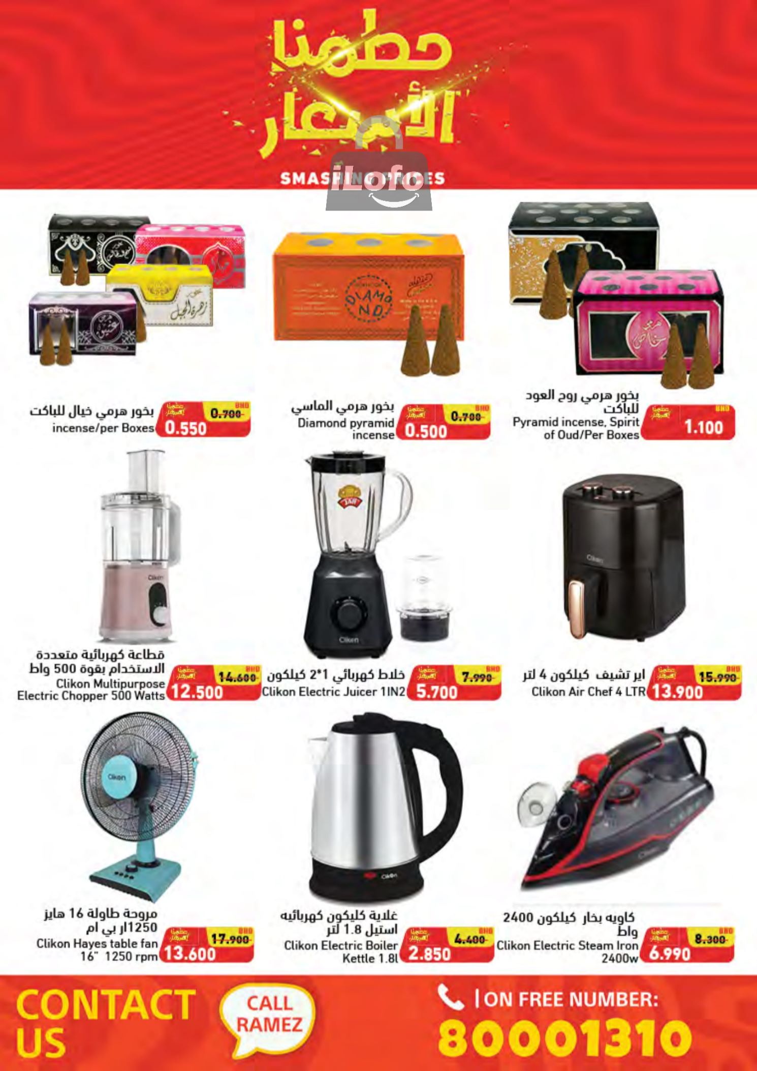 Page 81 at Smashing Prices at Ramez Bahrain