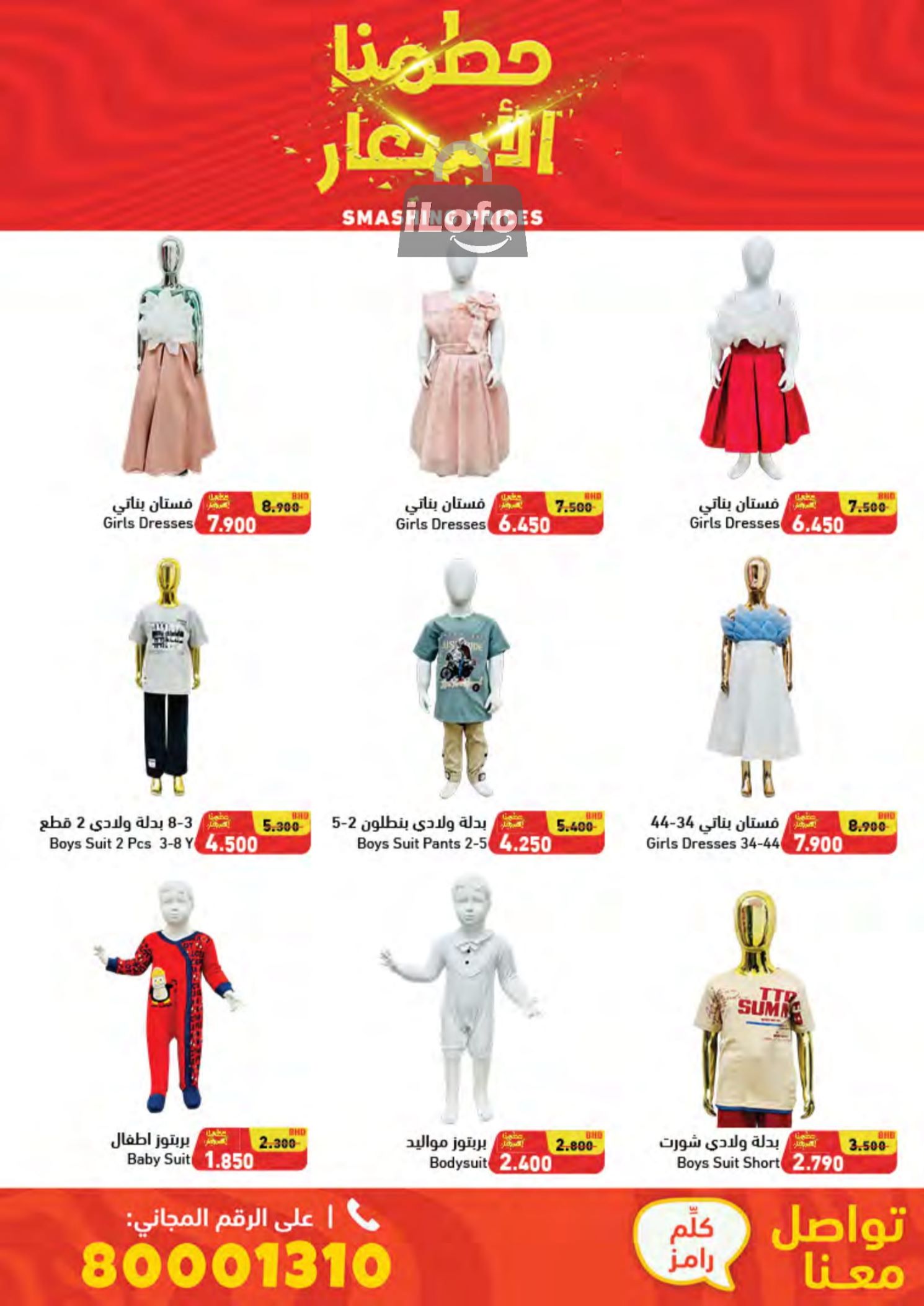 Page 82 at Smashing Prices at Ramez Bahrain