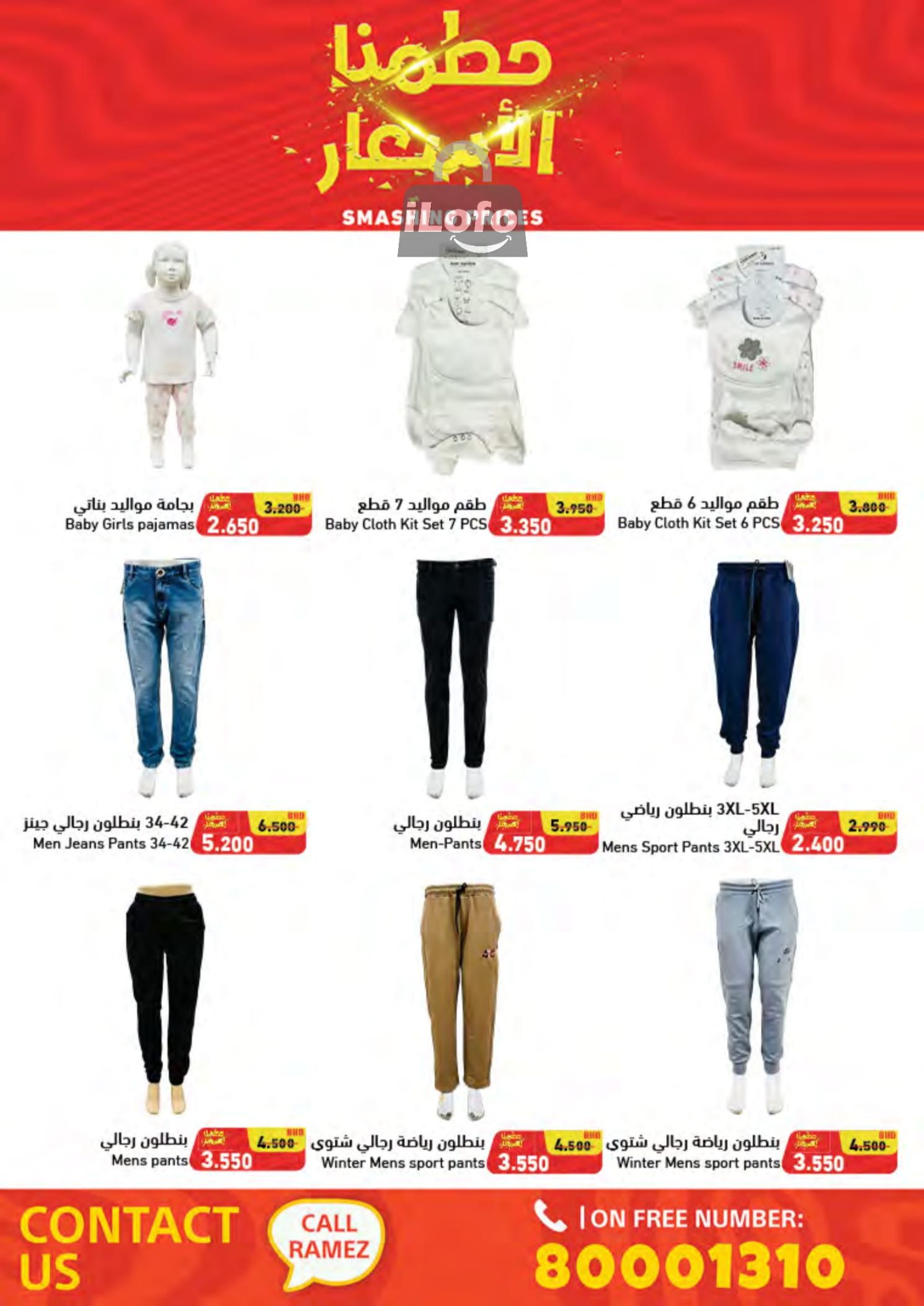 Page 83 at Smashing Prices at Ramez Bahrain