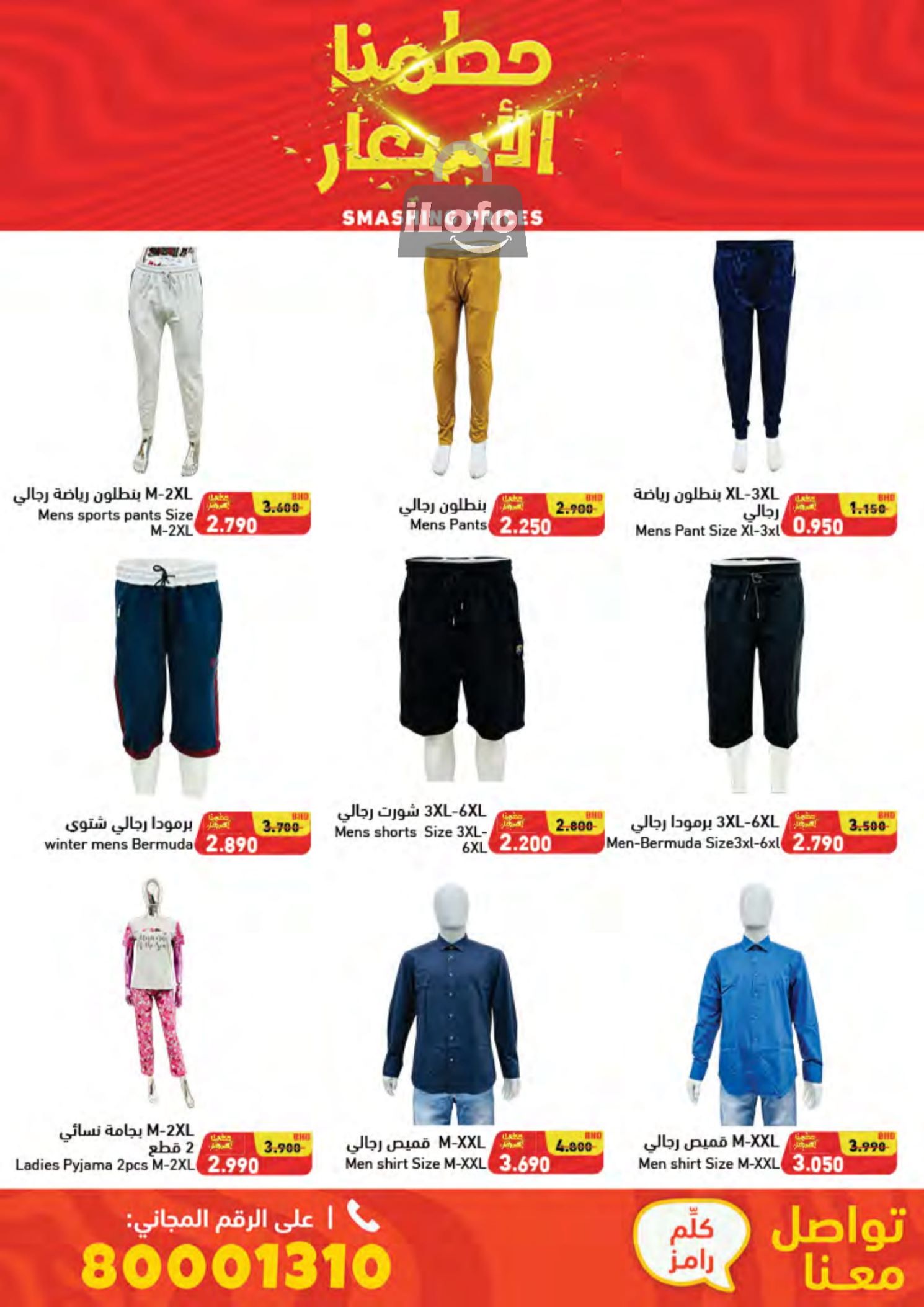 Page 84 at Smashing Prices at Ramez Bahrain