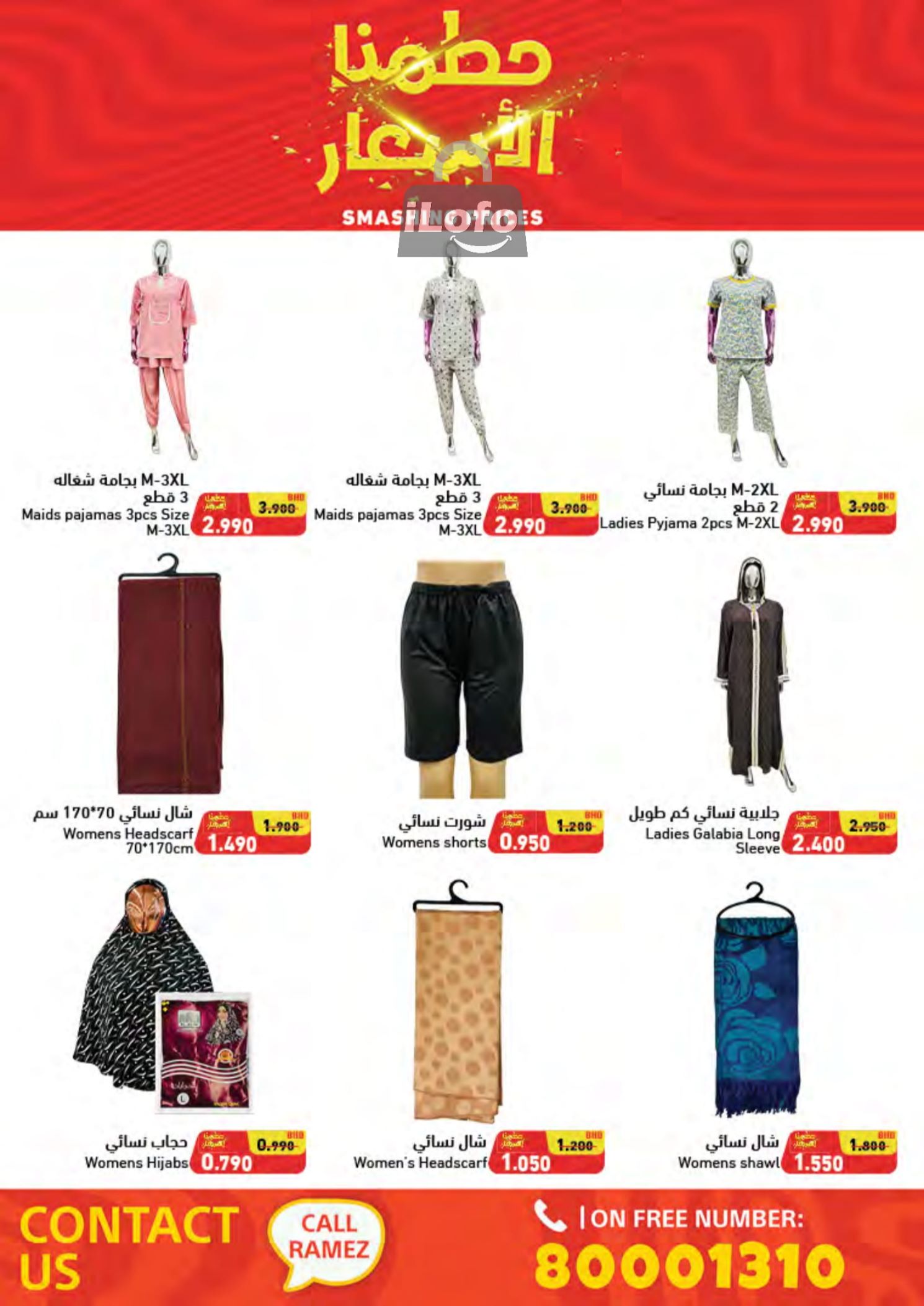 Page 85 at Smashing Prices at Ramez Bahrain