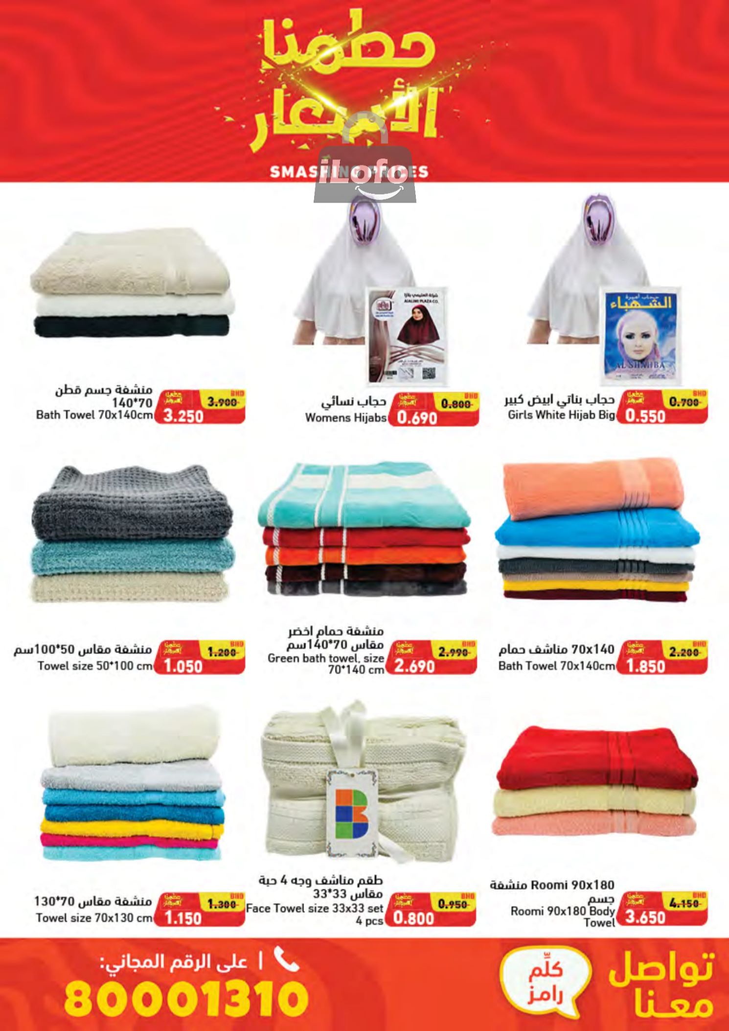 Page 86 at Smashing Prices at Ramez Bahrain