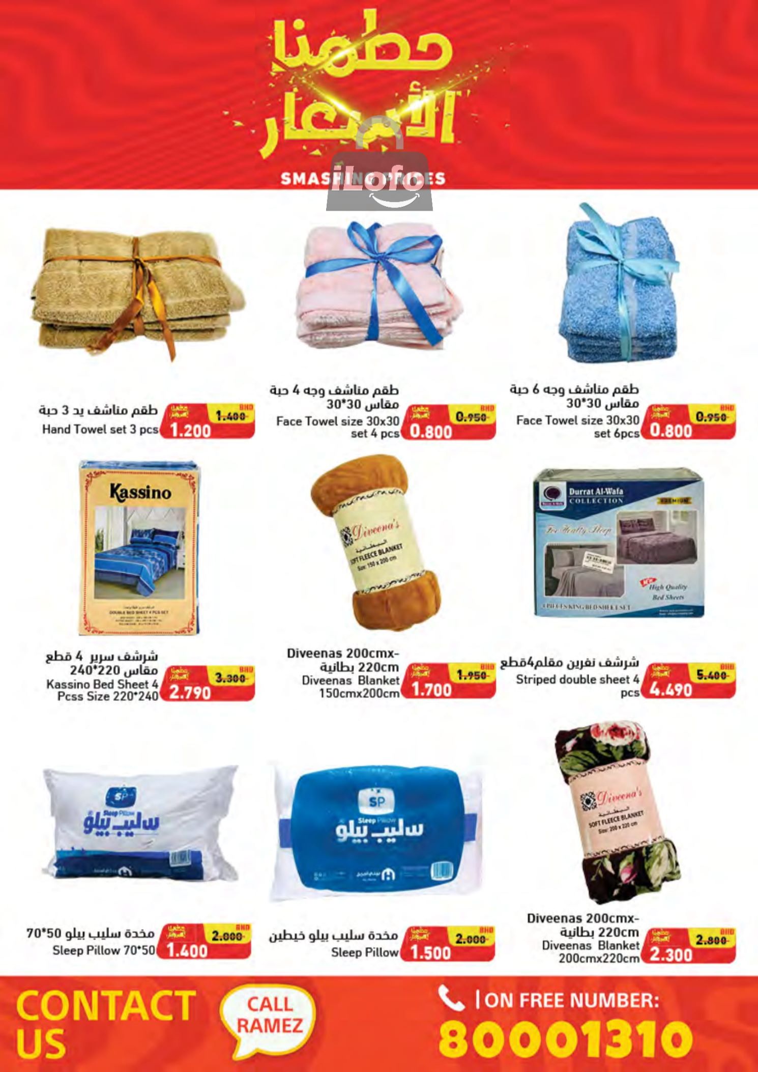 Page 87 at Smashing Prices at Ramez Bahrain