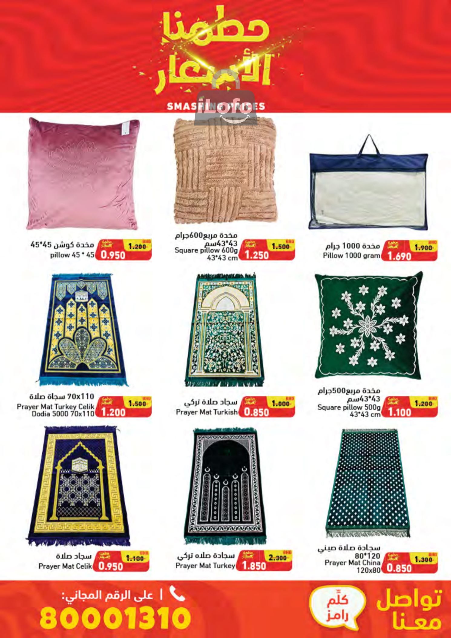 Page 88 at Smashing Prices at Ramez Bahrain