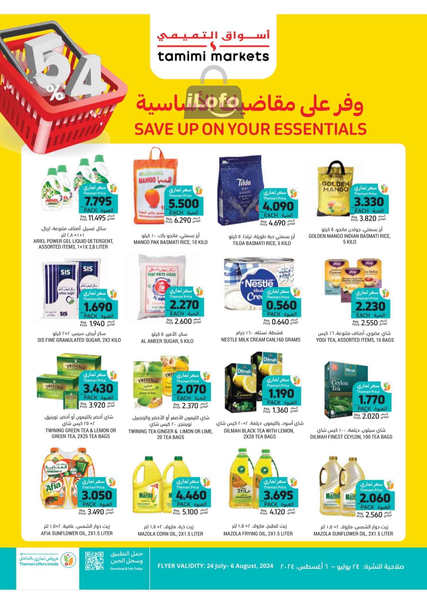 Page 1 at Essential Deals at Tamimi markets Bahrain