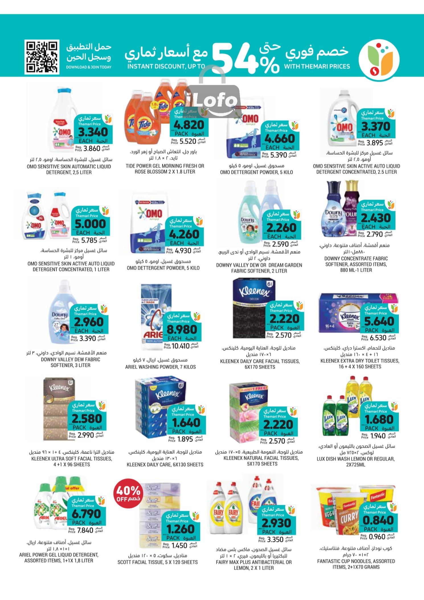 Page 2 at Essential Deals at Tamimi markets Bahrain