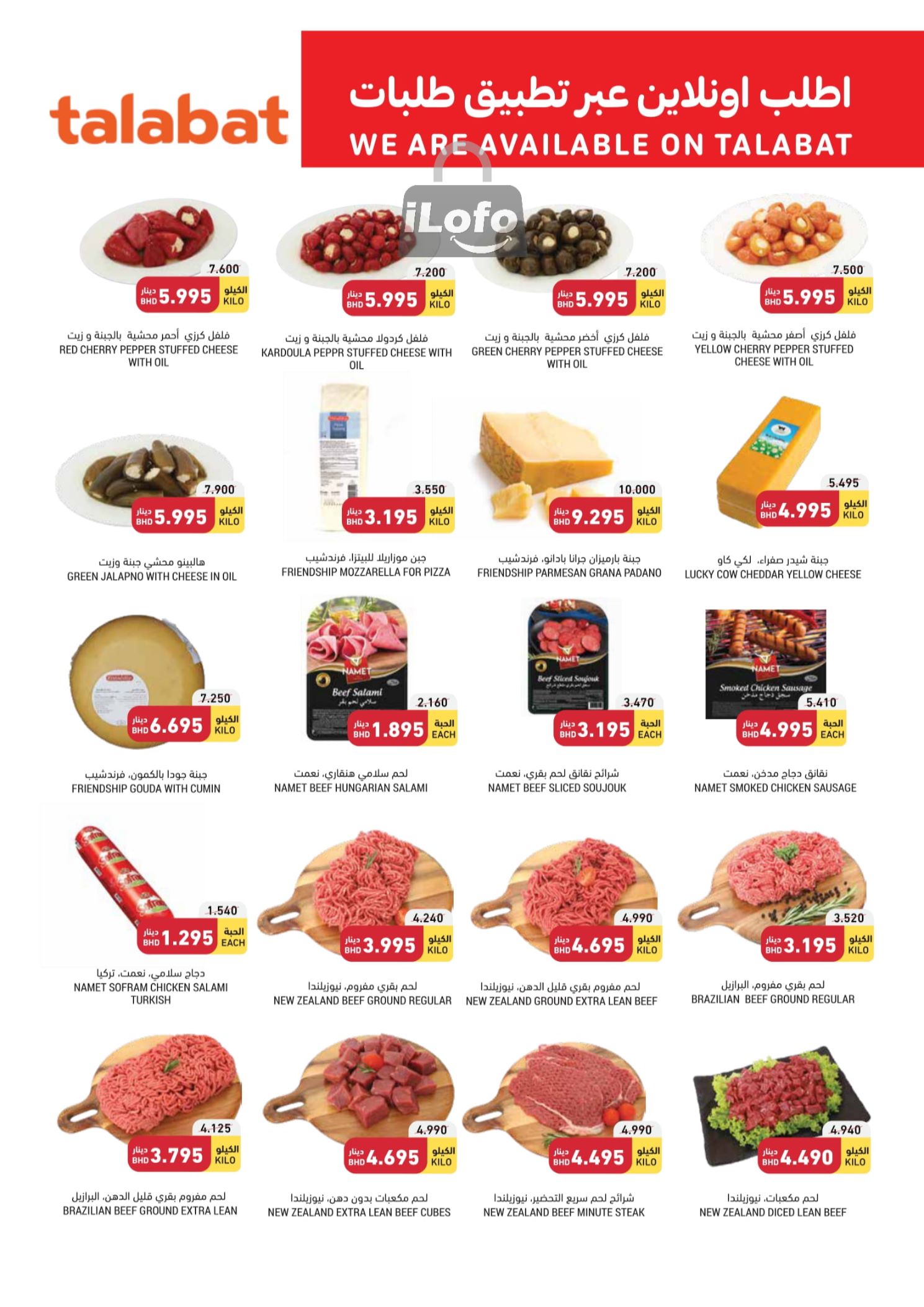 Page 5 at Essential Deals at Tamimi markets Bahrain