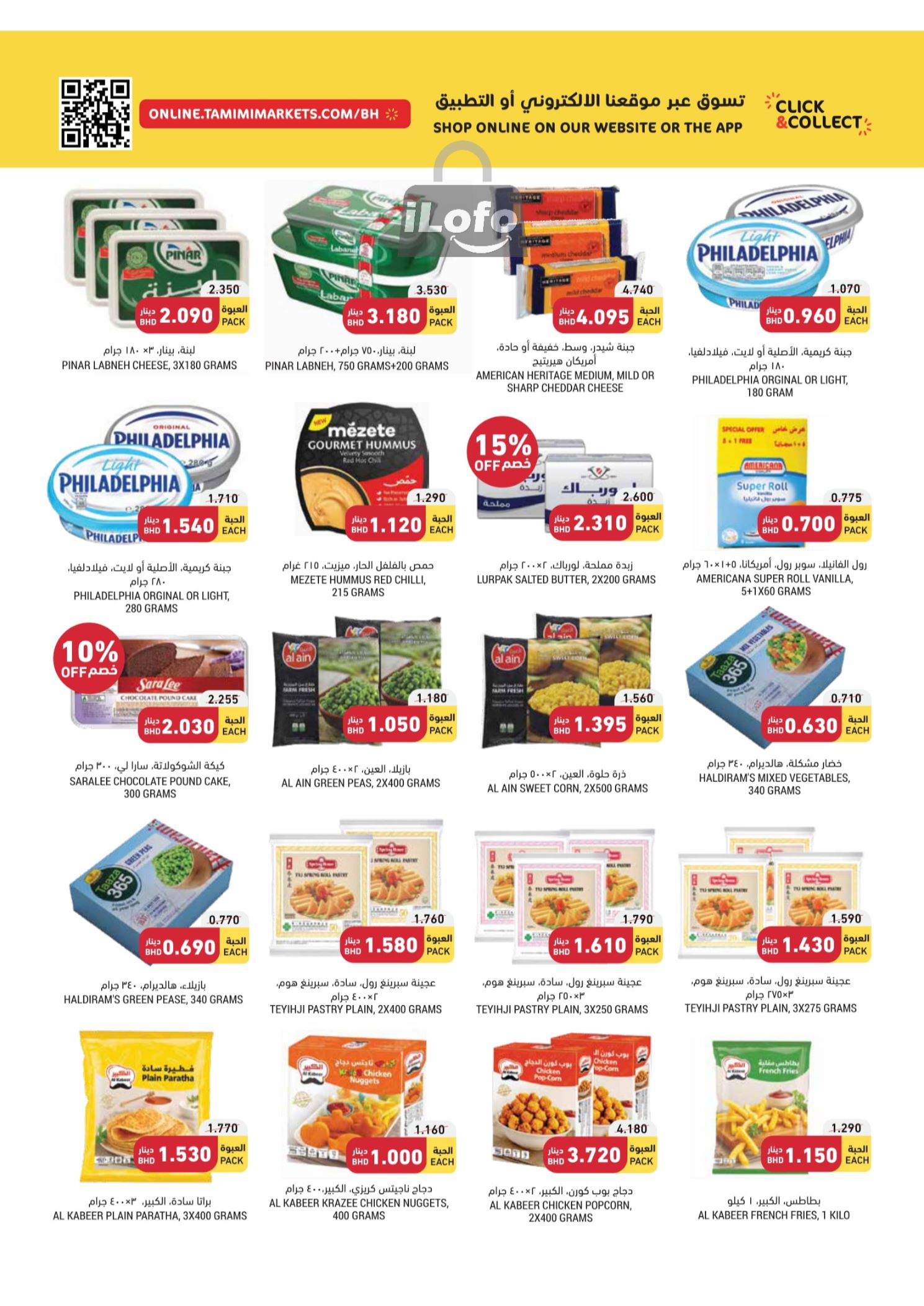 Page 8 at Essential Deals at Tamimi markets Bahrain