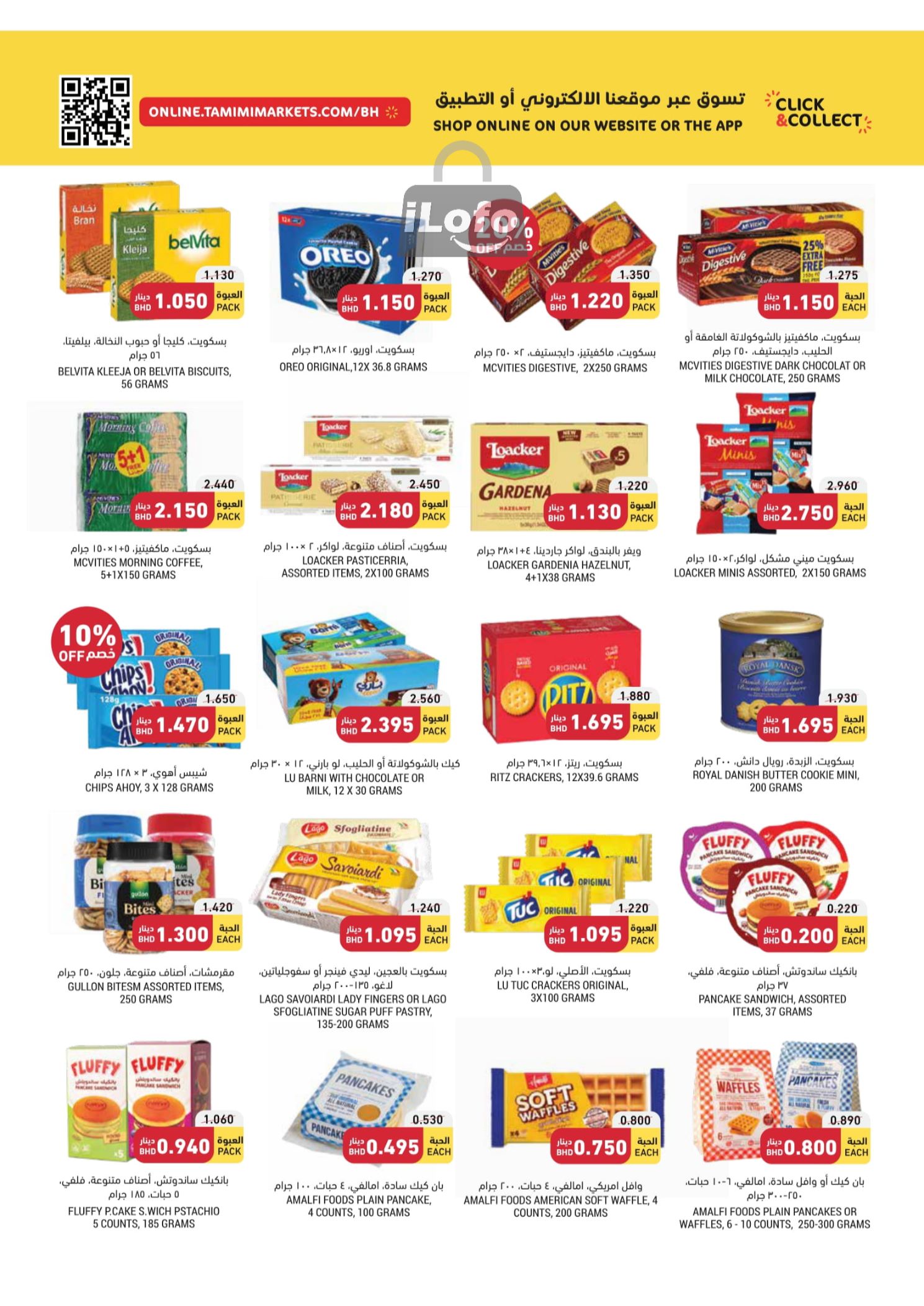 Page 12 at Essential Deals at Tamimi markets Bahrain