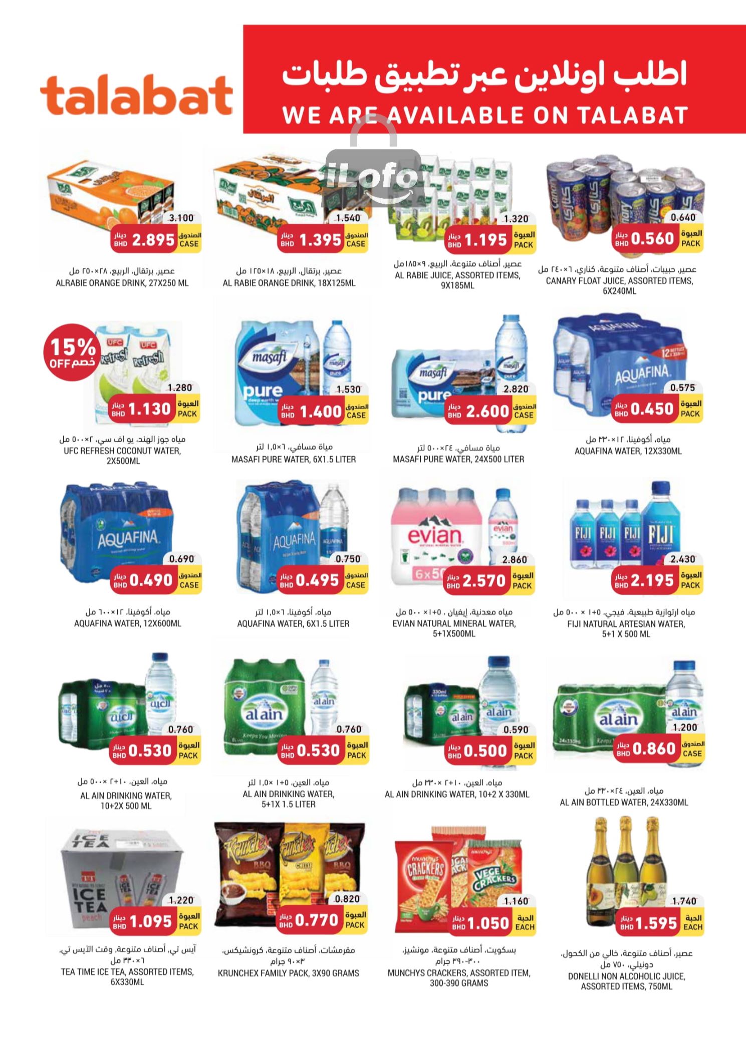 Page 13 at Essential Deals at Tamimi markets Bahrain