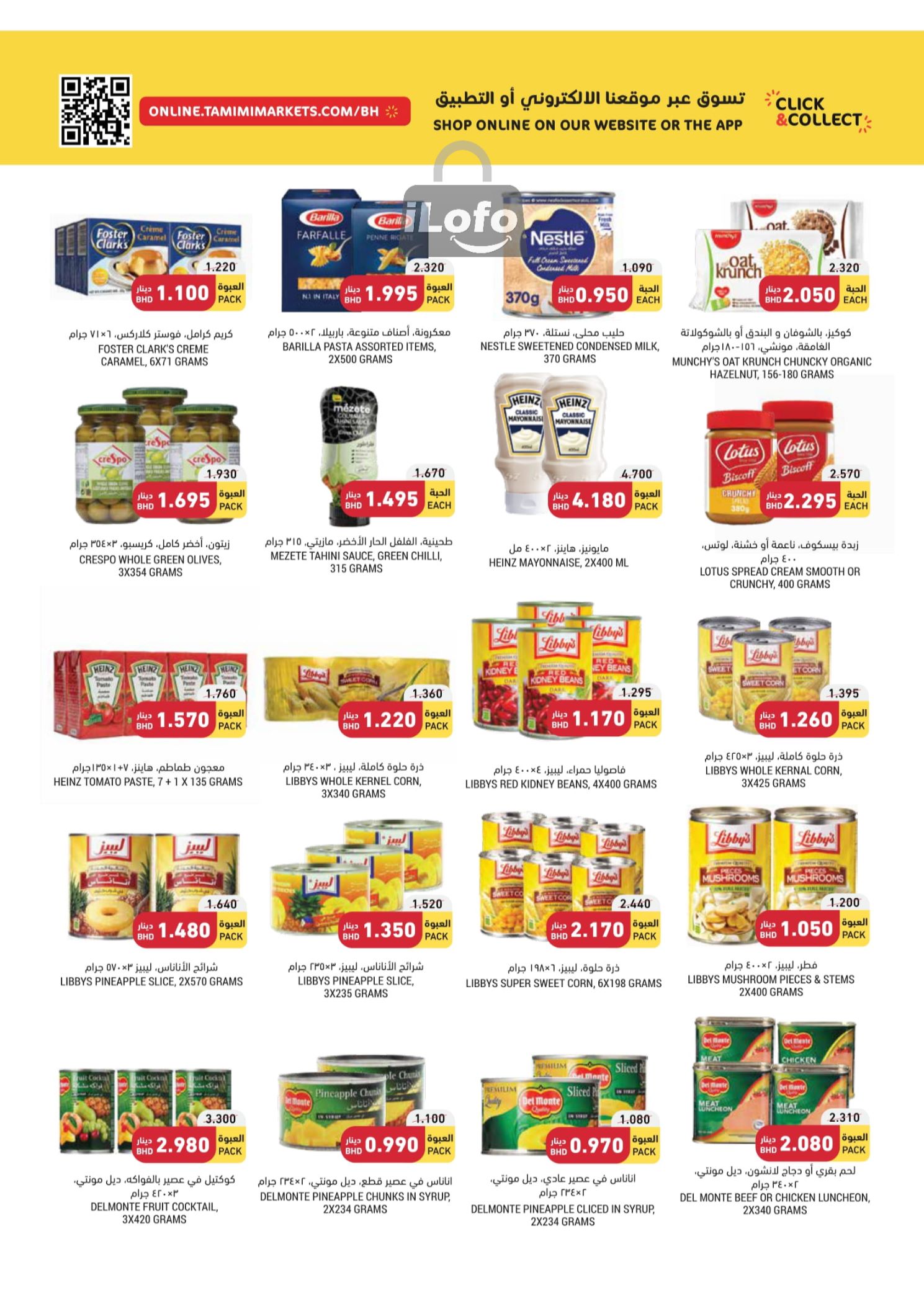 Page 16 at Essential Deals at Tamimi markets Bahrain