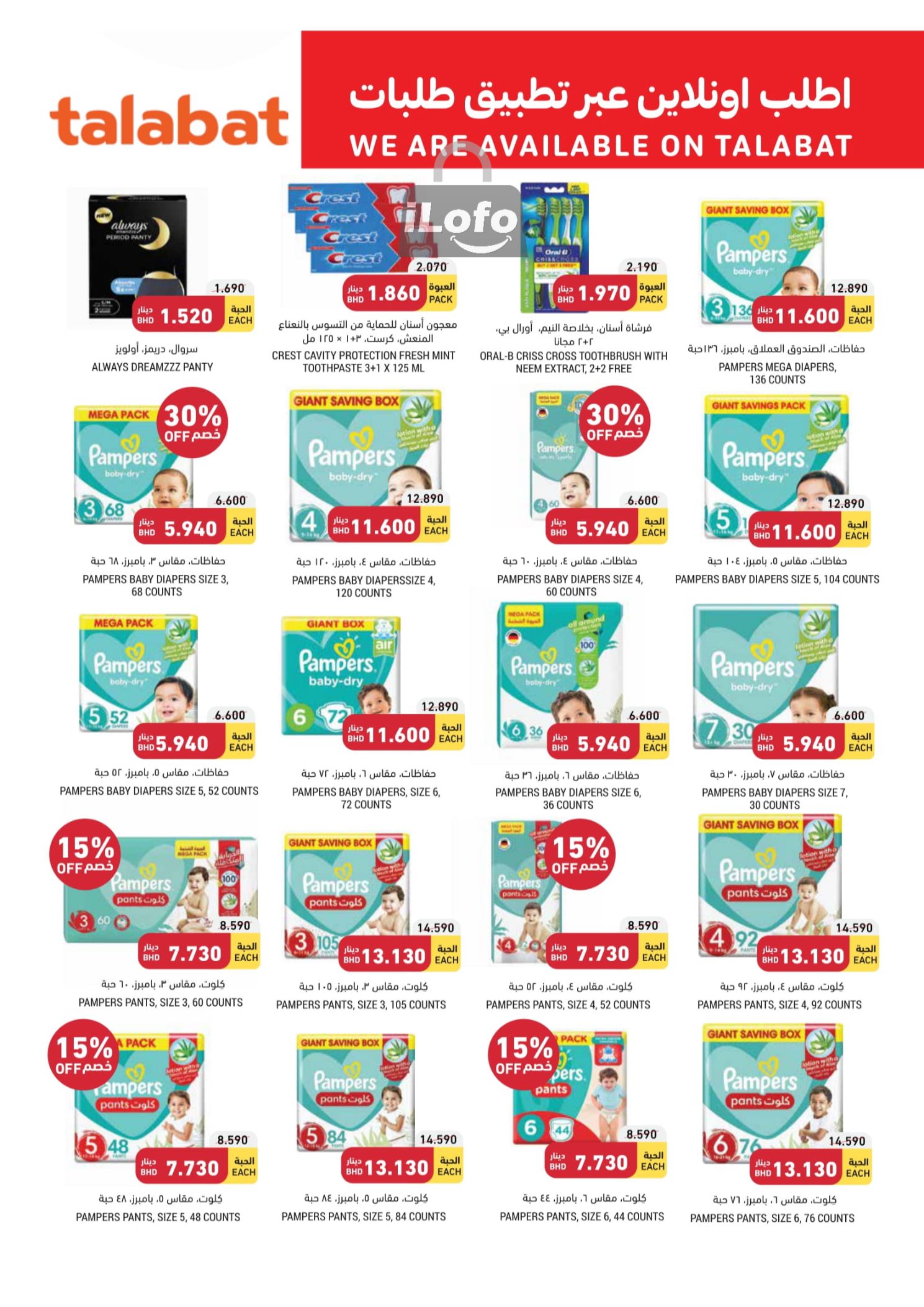 Page 19 at Essential Deals at Tamimi markets Bahrain