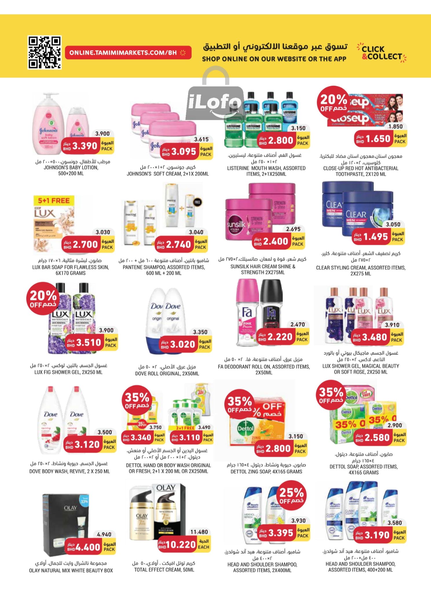 Page 20 at Essential Deals at Tamimi markets Bahrain