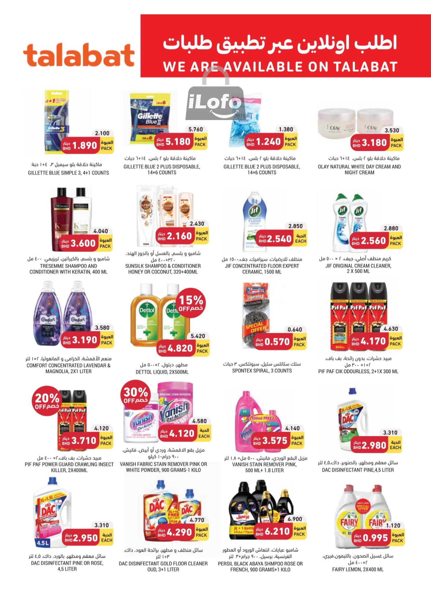 Page 21 at Essential Deals at Tamimi markets Bahrain