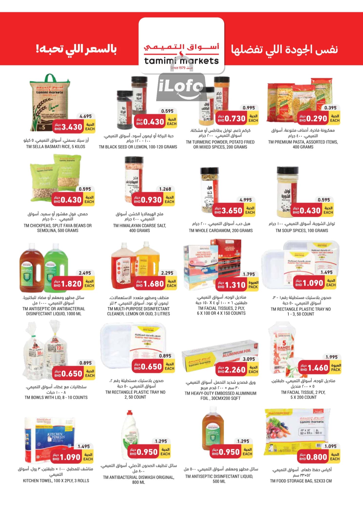 Page 22 at Essential Deals at Tamimi markets Bahrain