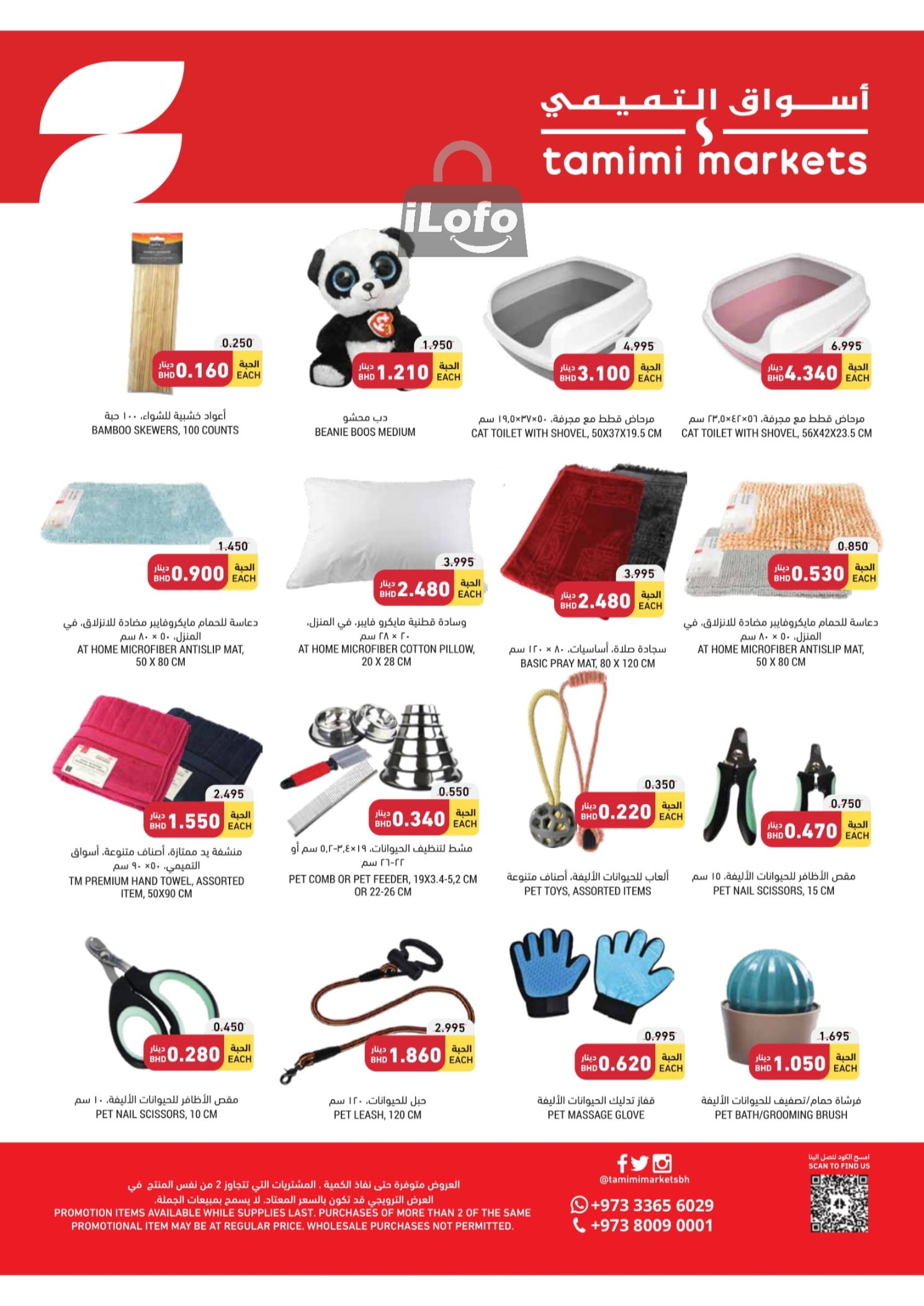 Page 25 at Essential Deals at Tamimi markets Bahrain