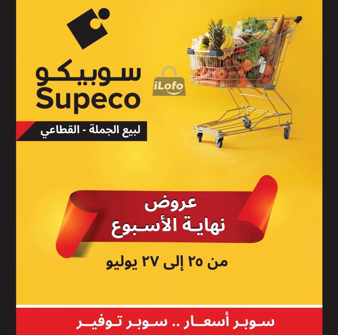 Page 1 at Weekend Deals at Supeco Egypt