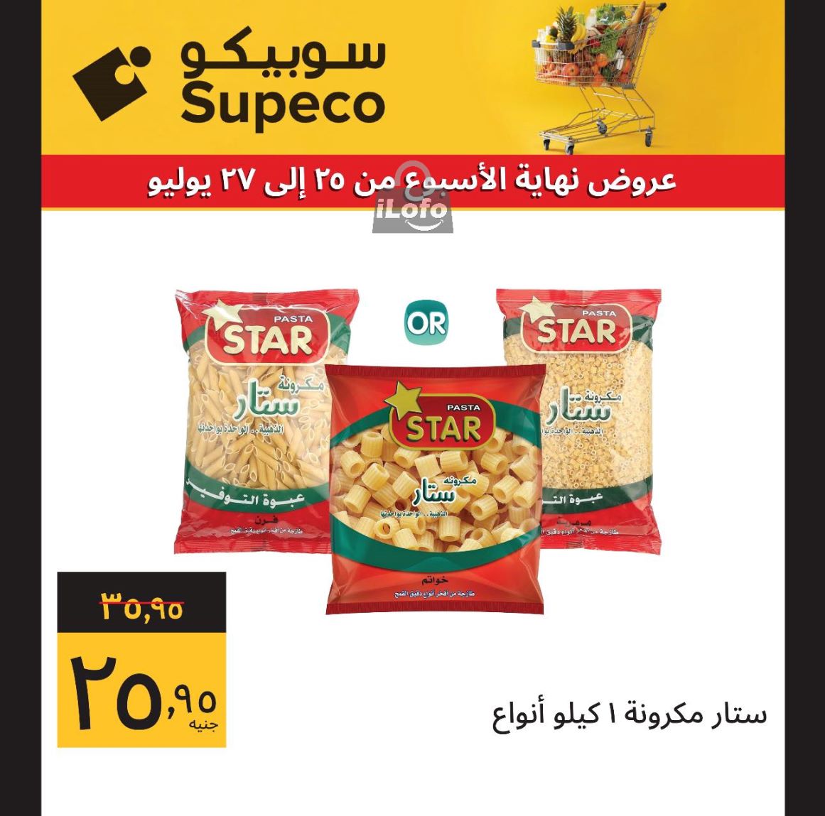 Page 3 at Weekend Deals at Supeco Egypt