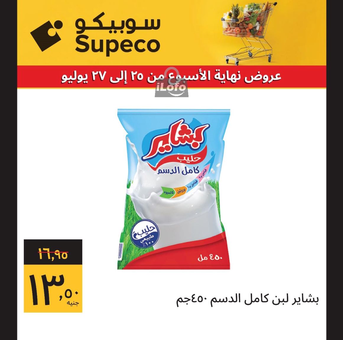 Page 4 at Weekend Deals at Supeco Egypt