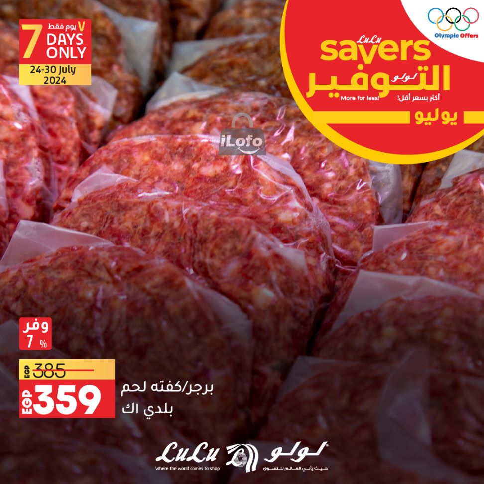 Page 2 at Exclusive offers at Lulu Egypt