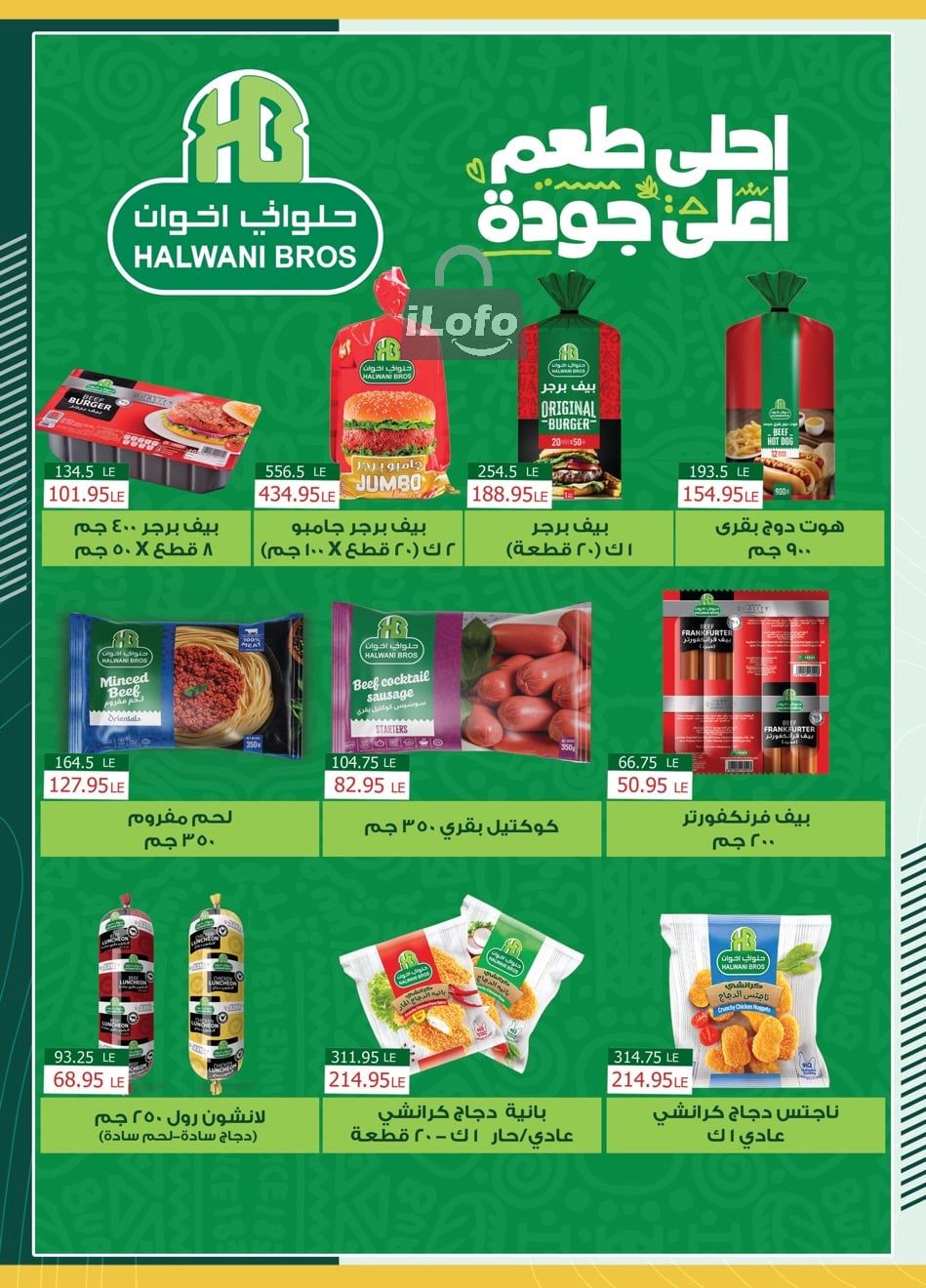 Page 17 at Saving Offers at Spinneys Egypt