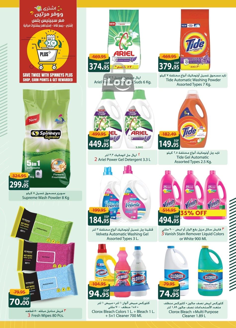 Page 33 at Saving Offers at Spinneys Egypt