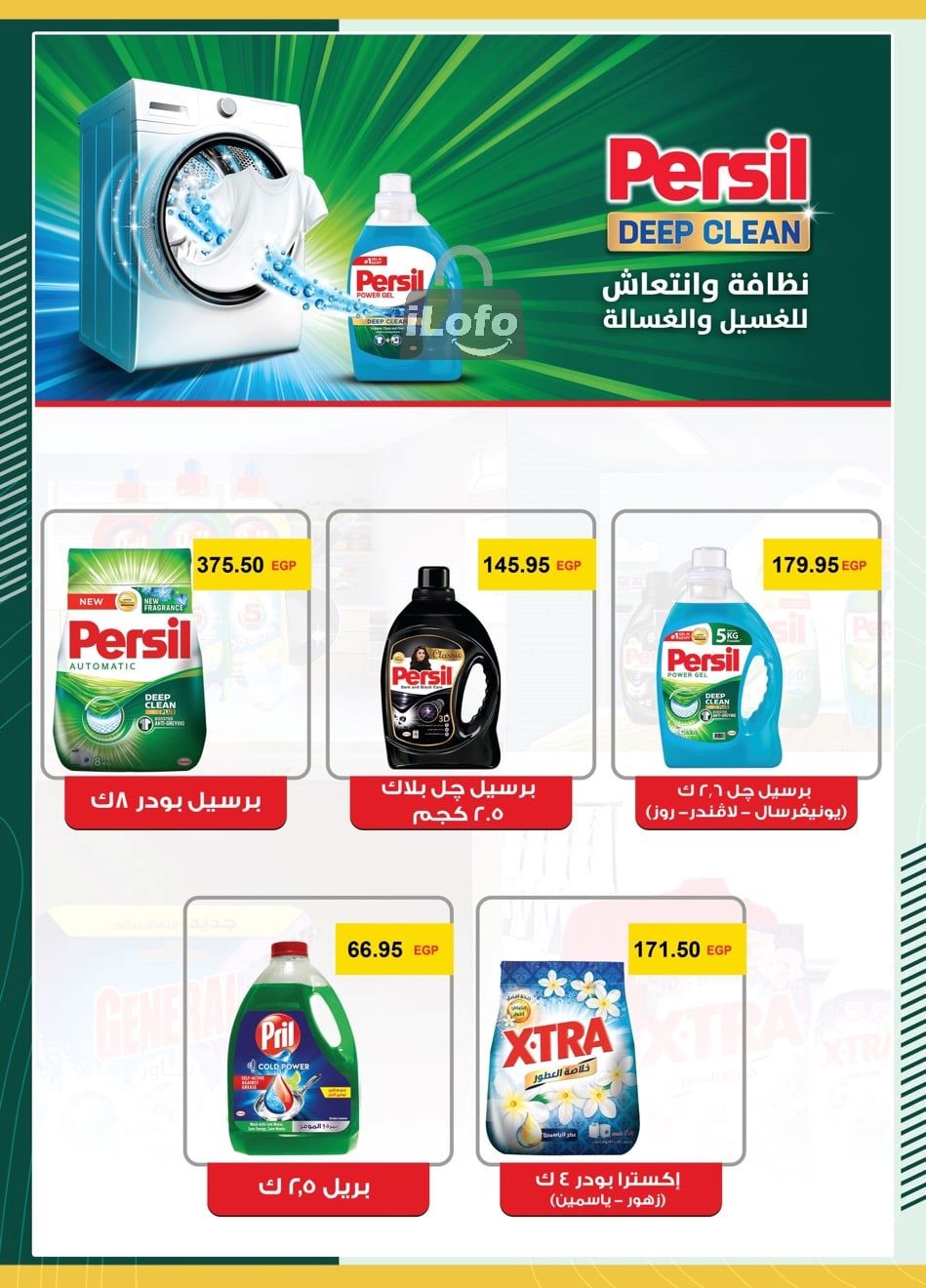 Page 39 at Saving Offers at Spinneys Egypt