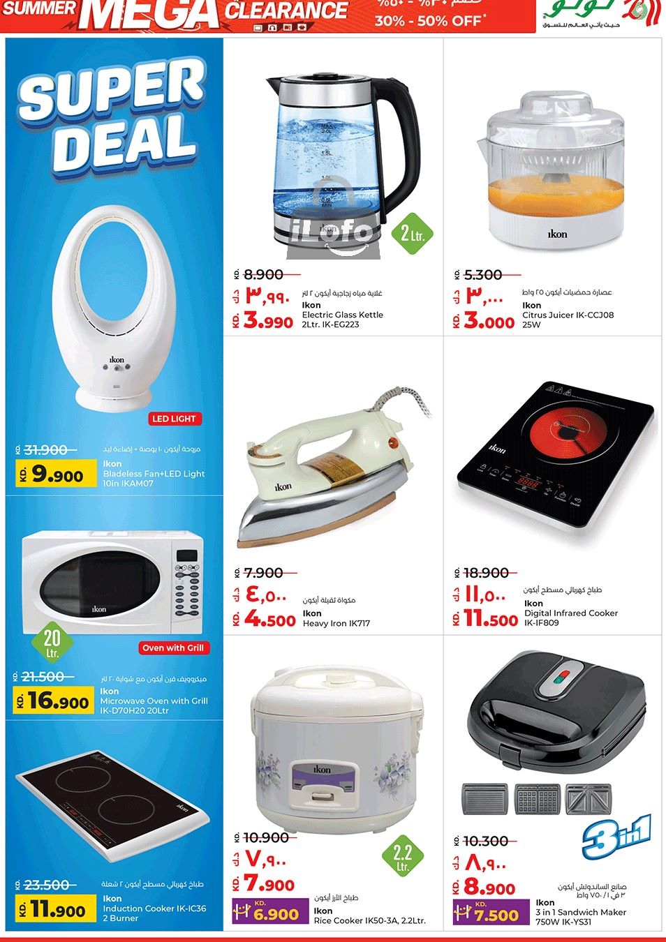 Page 18 at Summer Mega Clearance at Lulu Kuwait