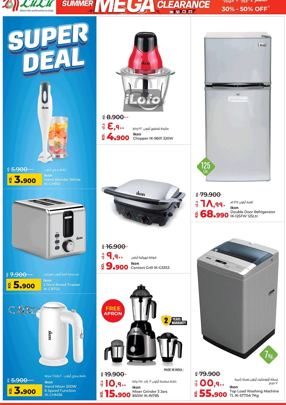 Page 19 at Summer Mega Clearance at Lulu Kuwait