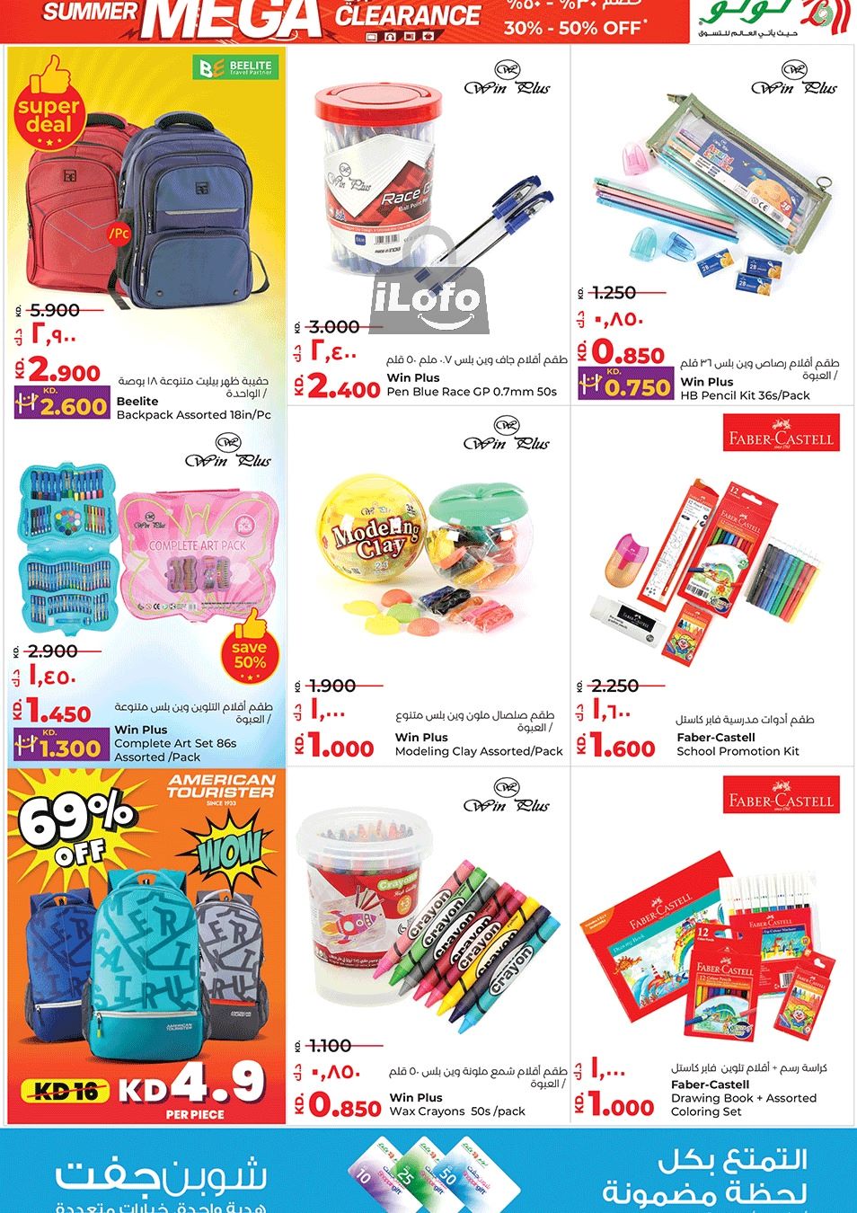 Page 2 at Summer Mega Clearance at Lulu Kuwait