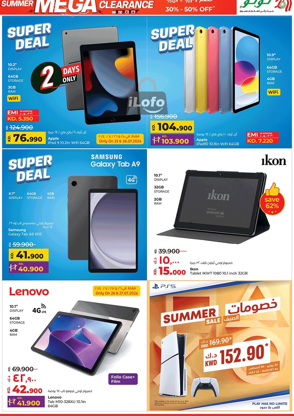 Page 26 at Summer Mega Clearance at Lulu Kuwait