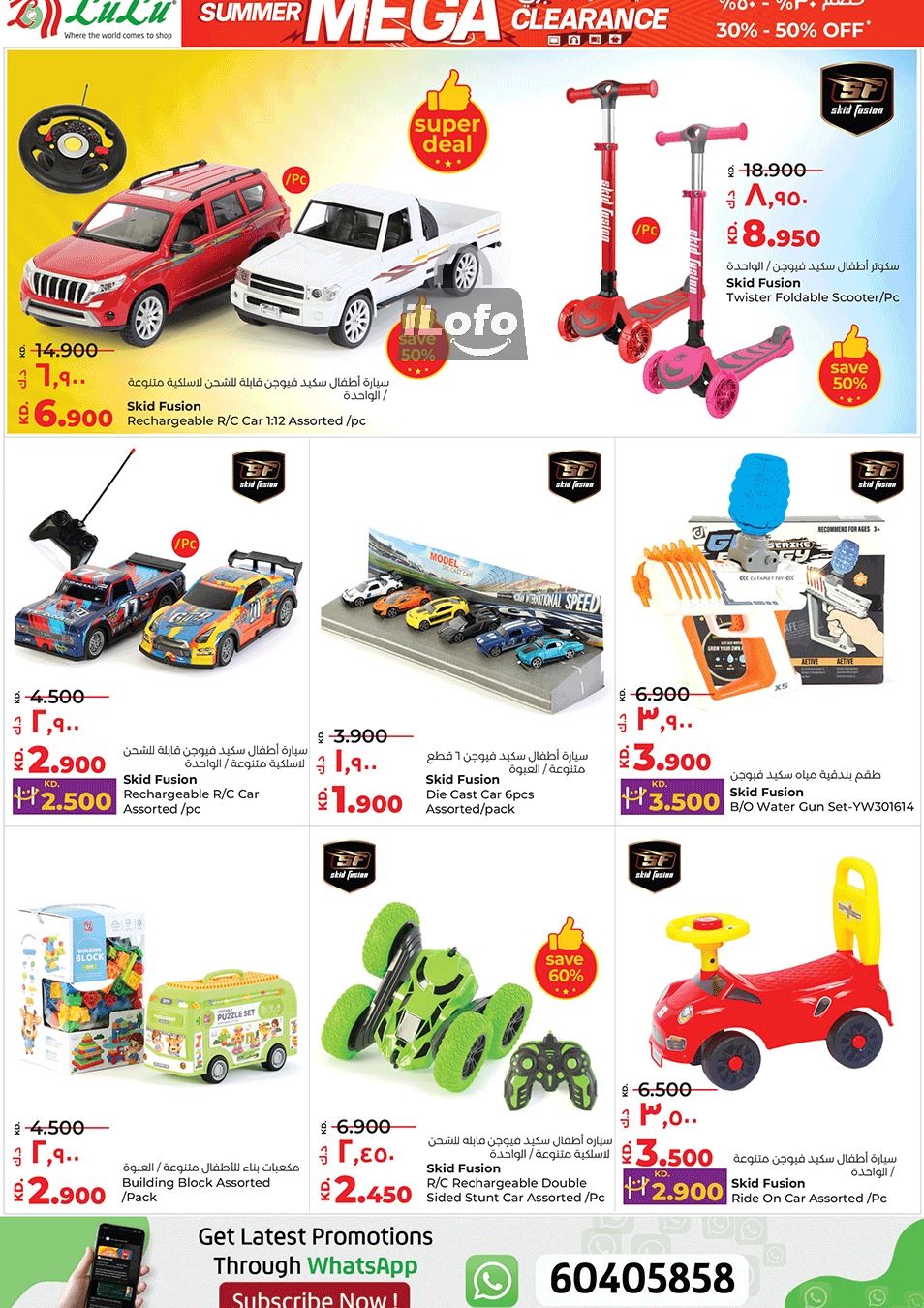 Page 3 at Summer Mega Clearance at Lulu Kuwait