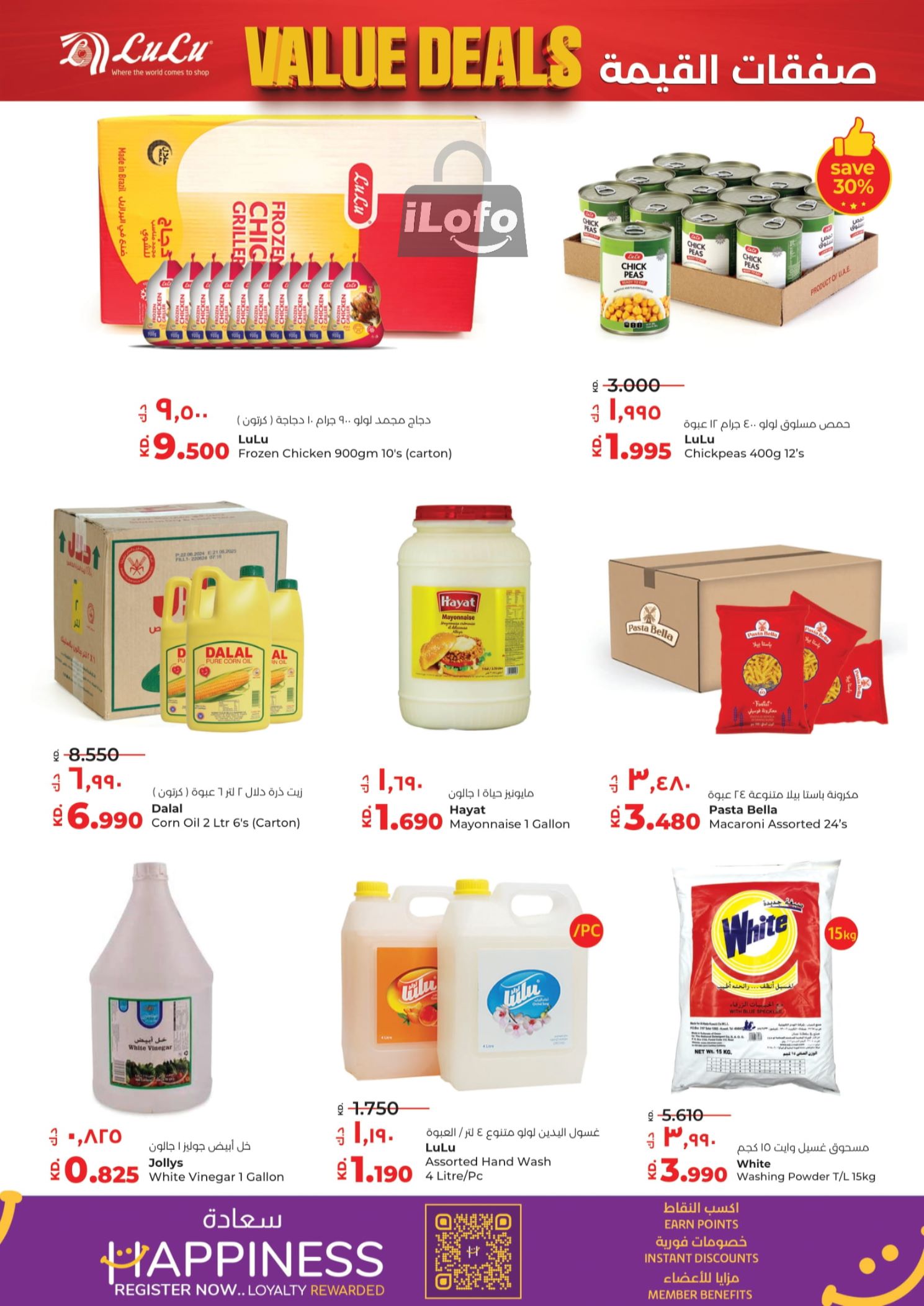 Page 17 at Shopping Festival Deals at Lulu Kuwait