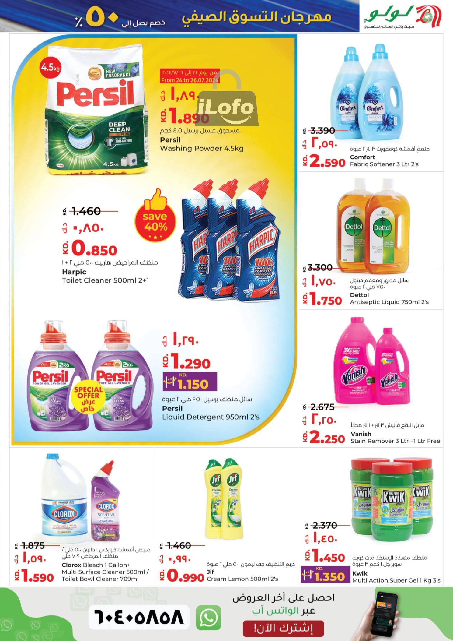 Page 25 at Shopping Festival Deals at Lulu Kuwait