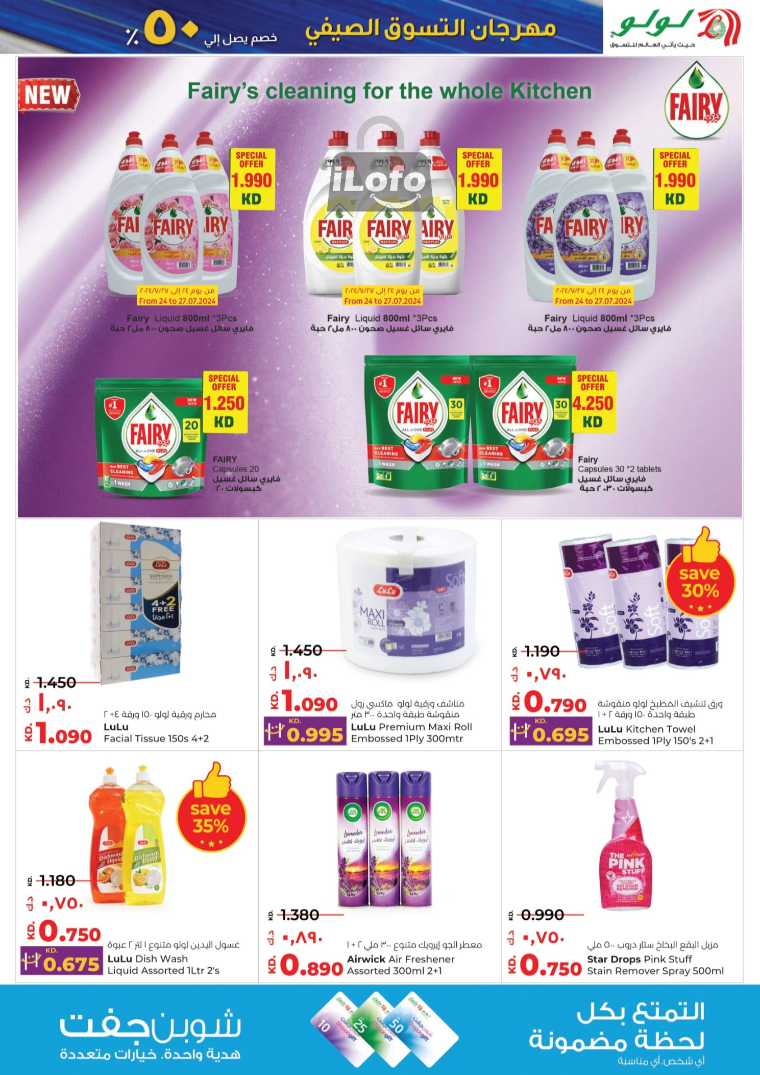 Page 27 at Shopping Festival Deals at Lulu Kuwait