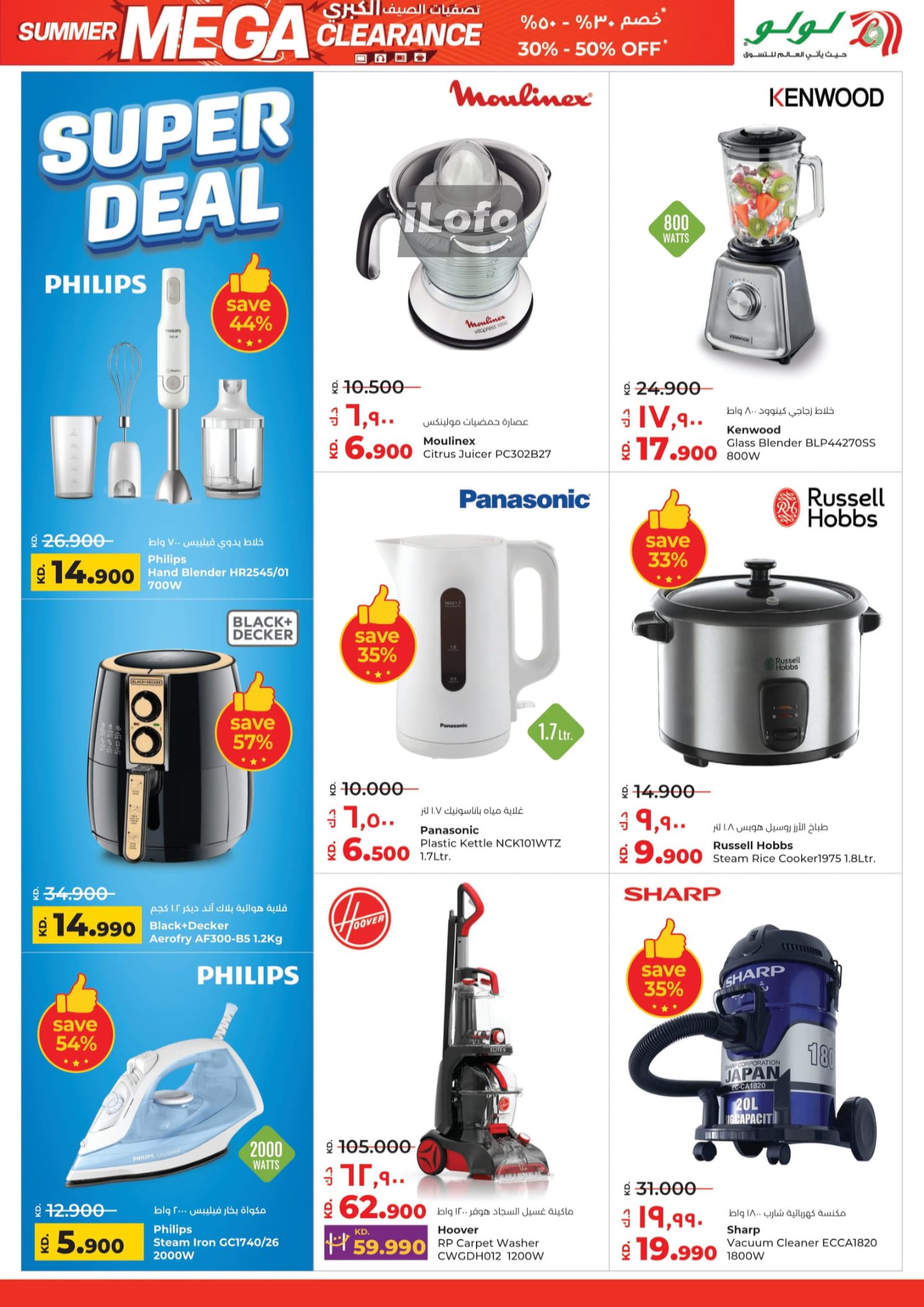 Page 53 at Shopping Festival Deals at Lulu Kuwait