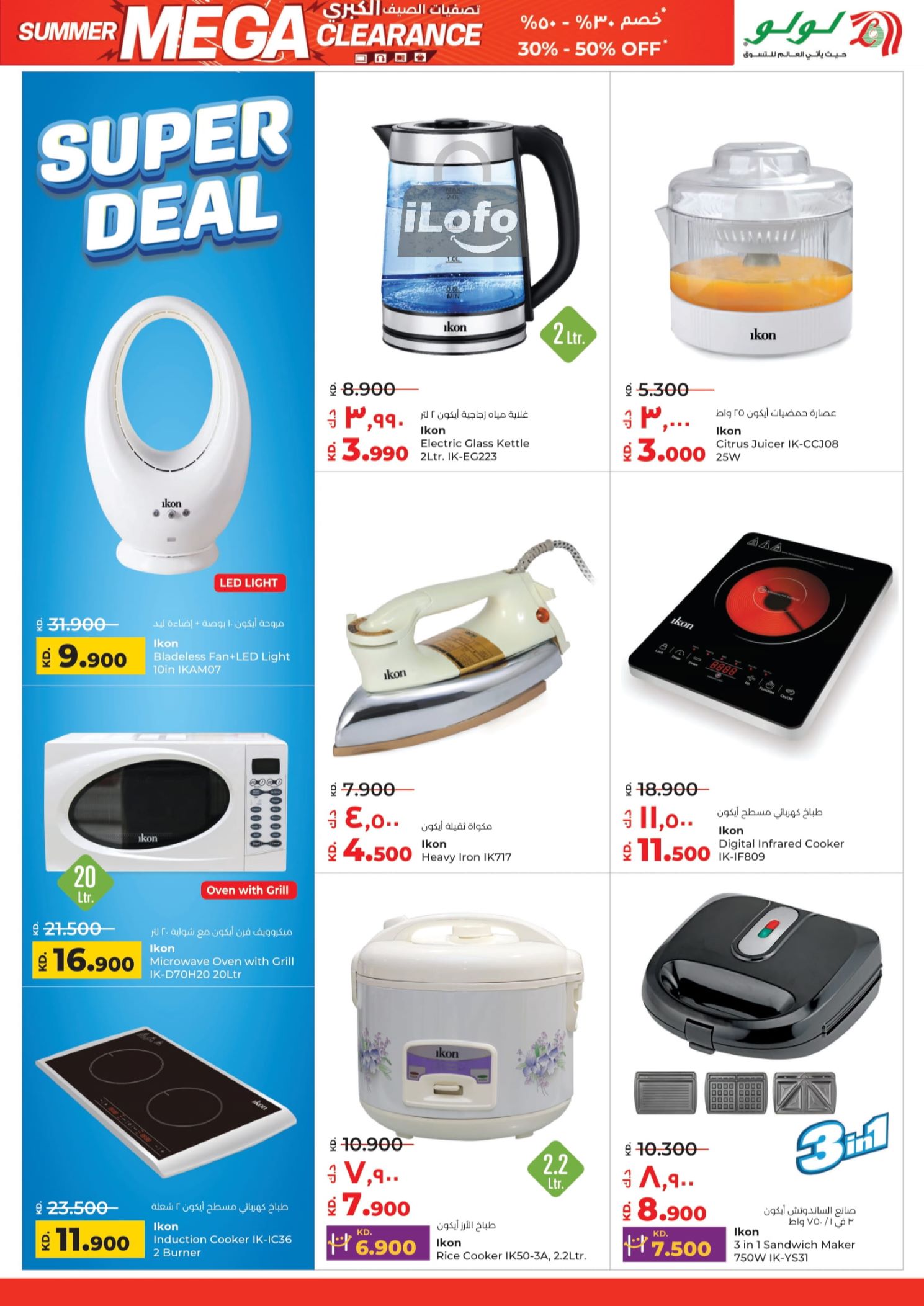 Page 55 at Shopping Festival Deals at Lulu Kuwait