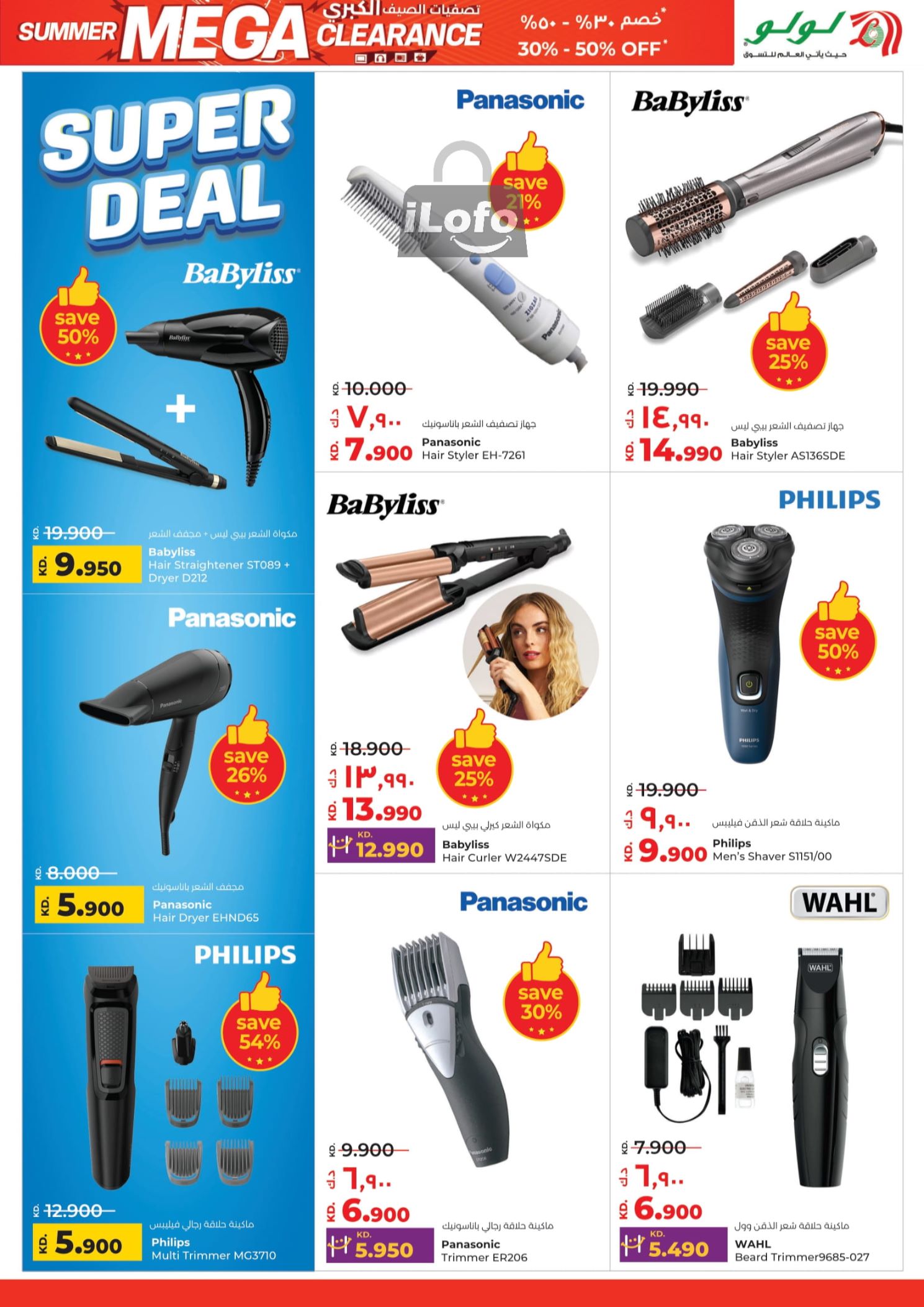 Page 57 at Shopping Festival Deals at Lulu Kuwait