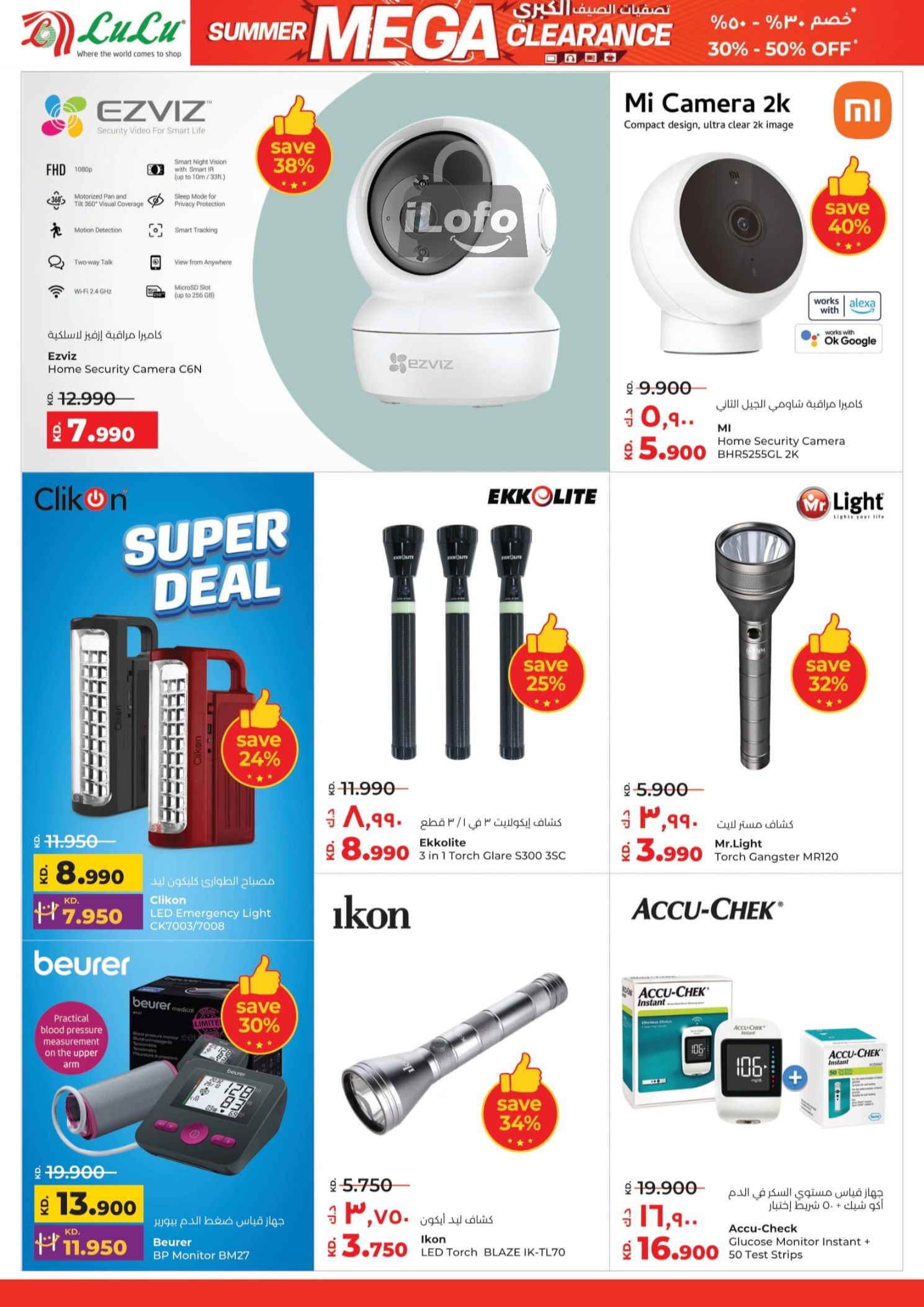 Page 58 at Shopping Festival Deals at Lulu Kuwait