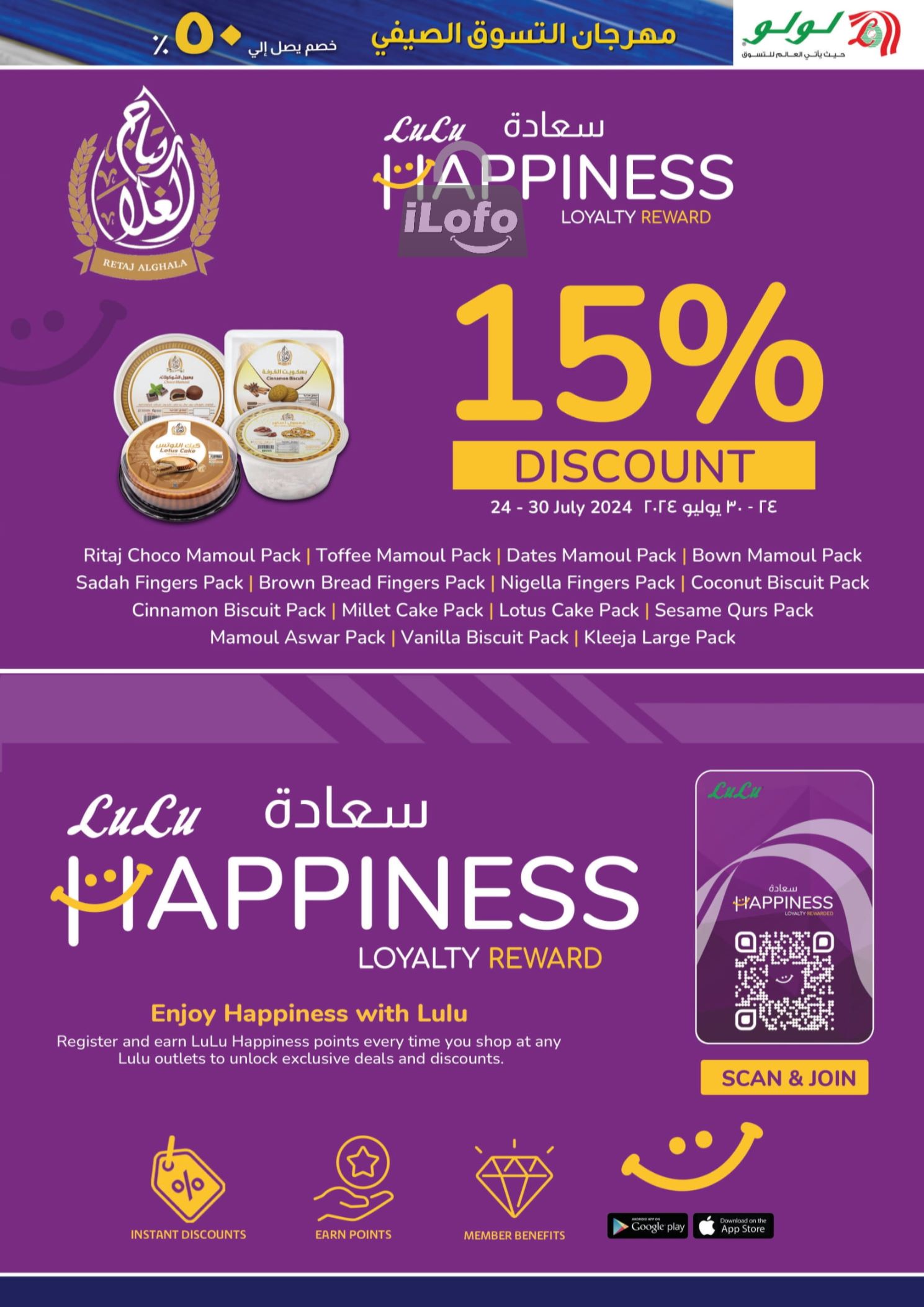 Page 71 at Shopping Festival Deals at Lulu Kuwait