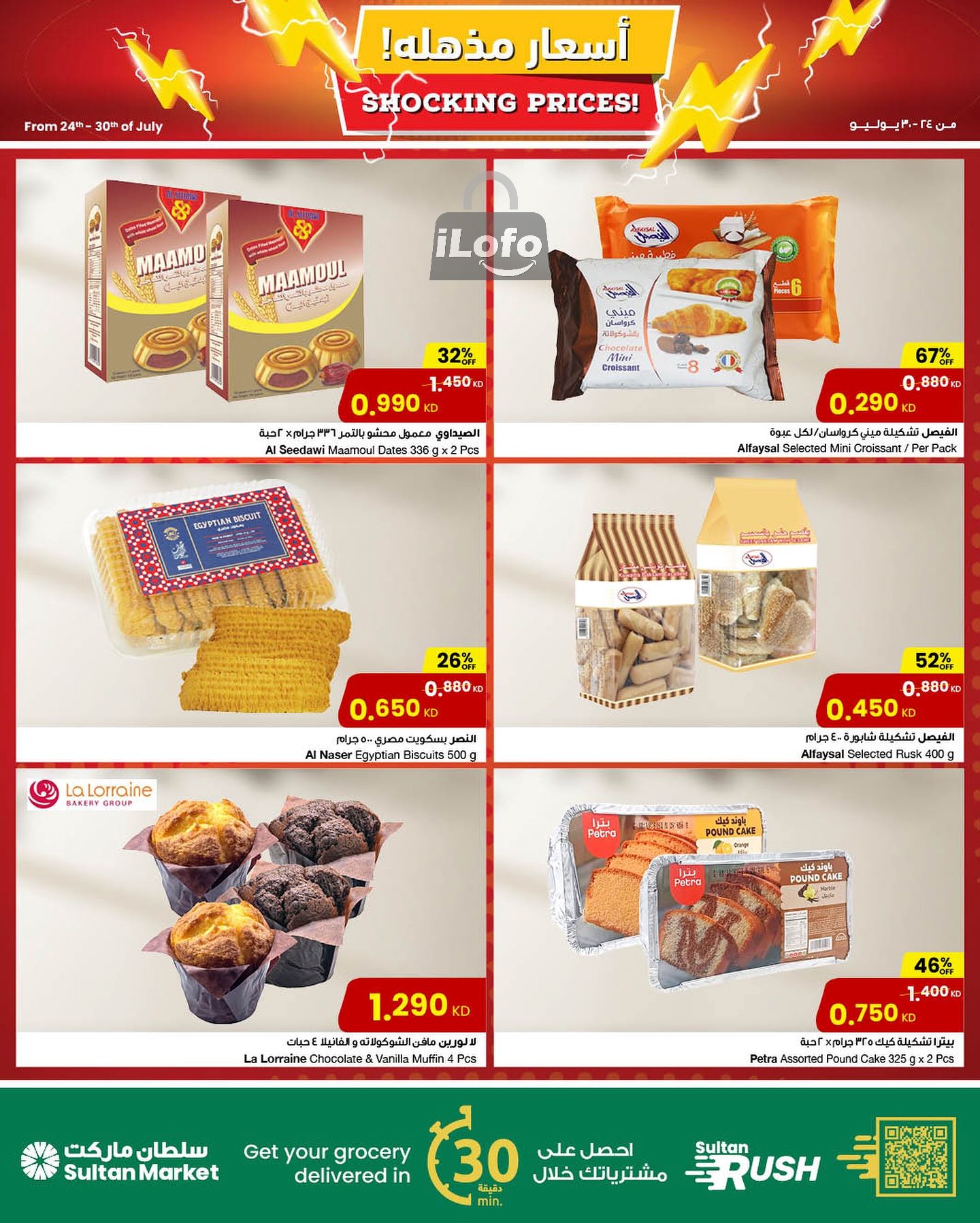 Page 10 at Shocking Prices at Sultan Kuwait