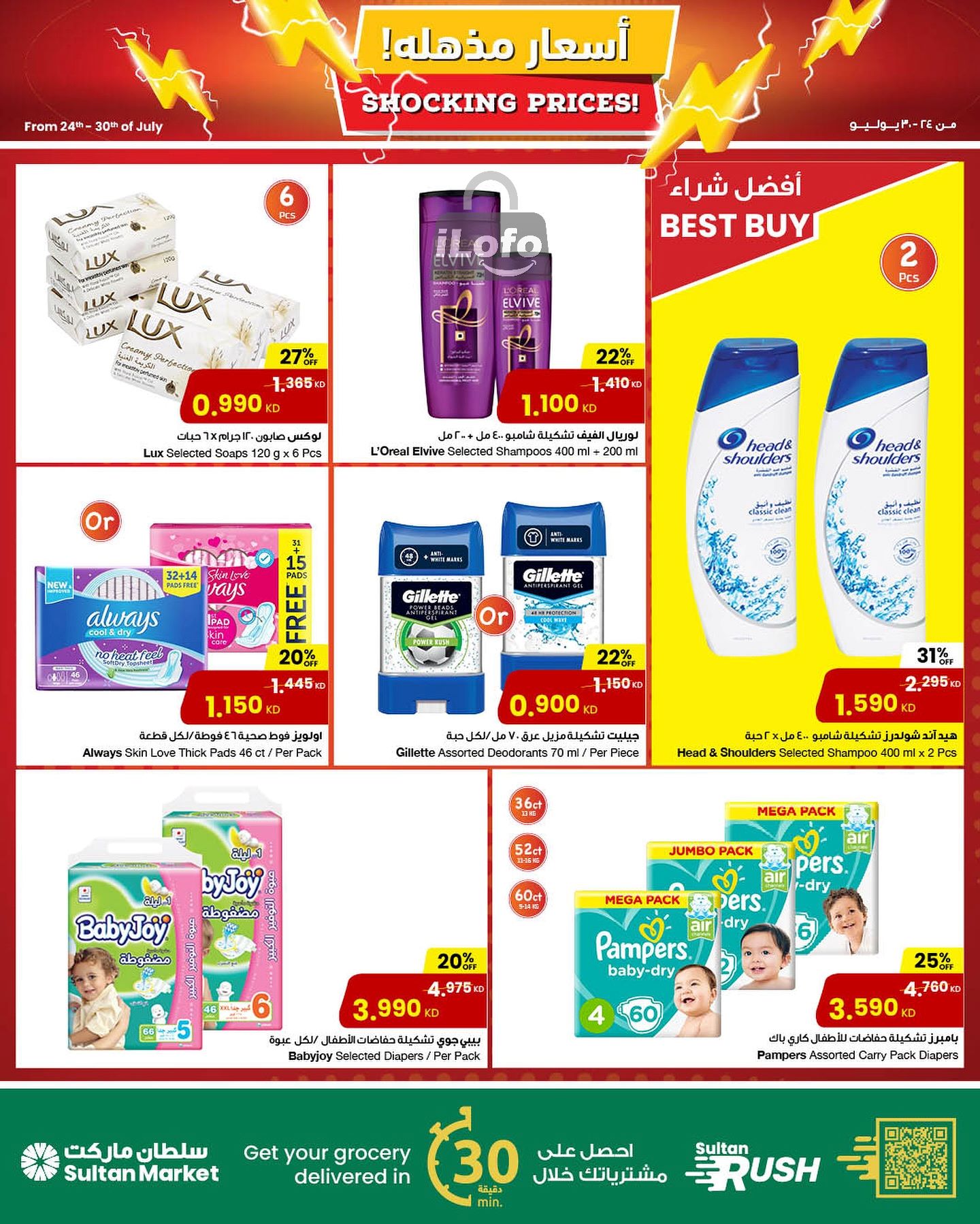 Page 12 at Shocking Prices at Sultan Kuwait