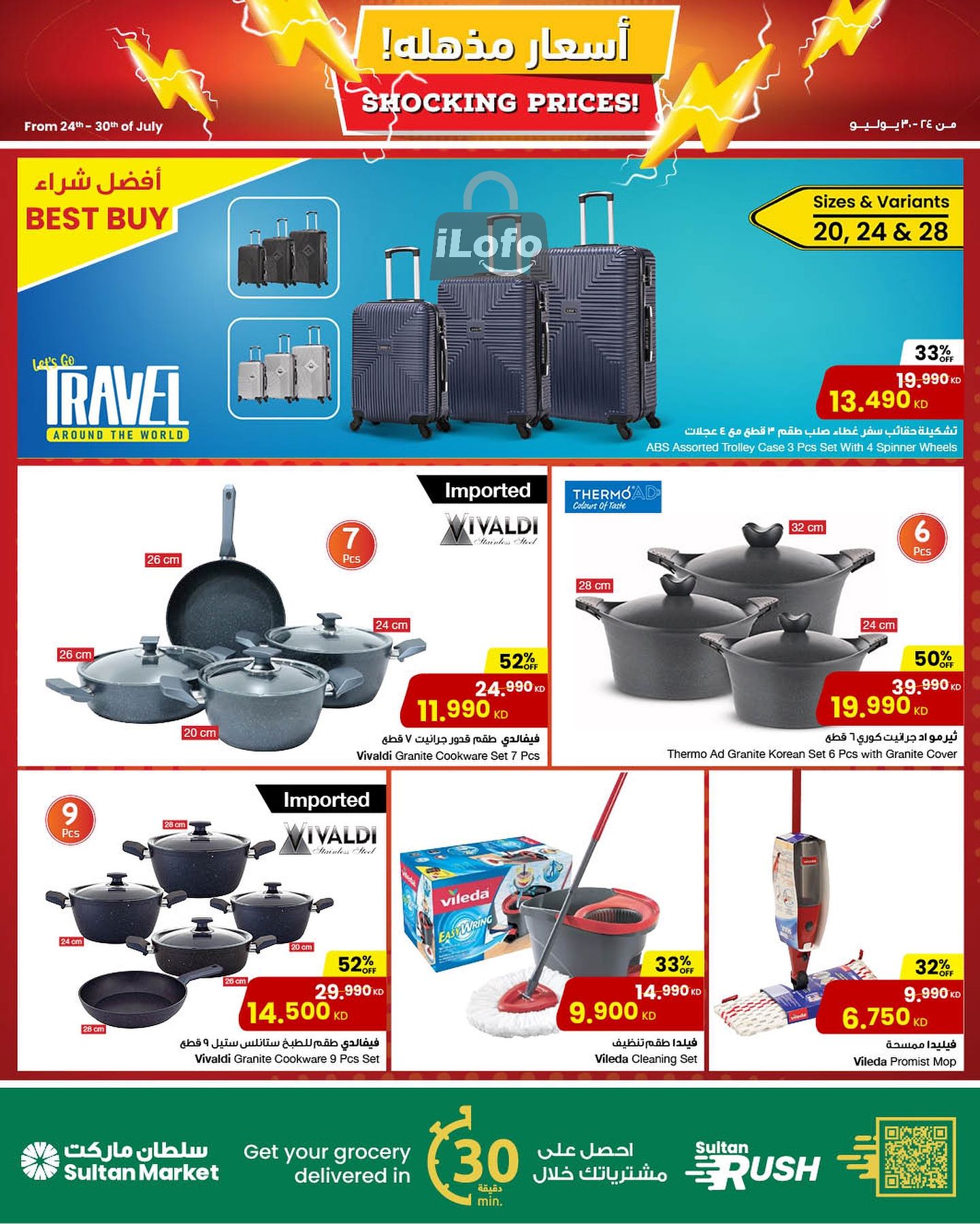 Page 13 at Shocking Prices at Sultan Kuwait