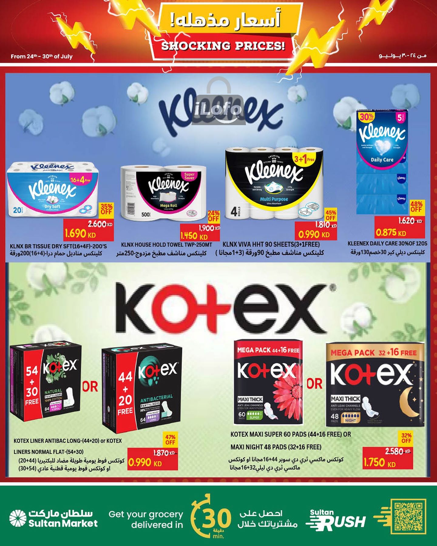 Page 15 at Shocking Prices at Sultan Kuwait