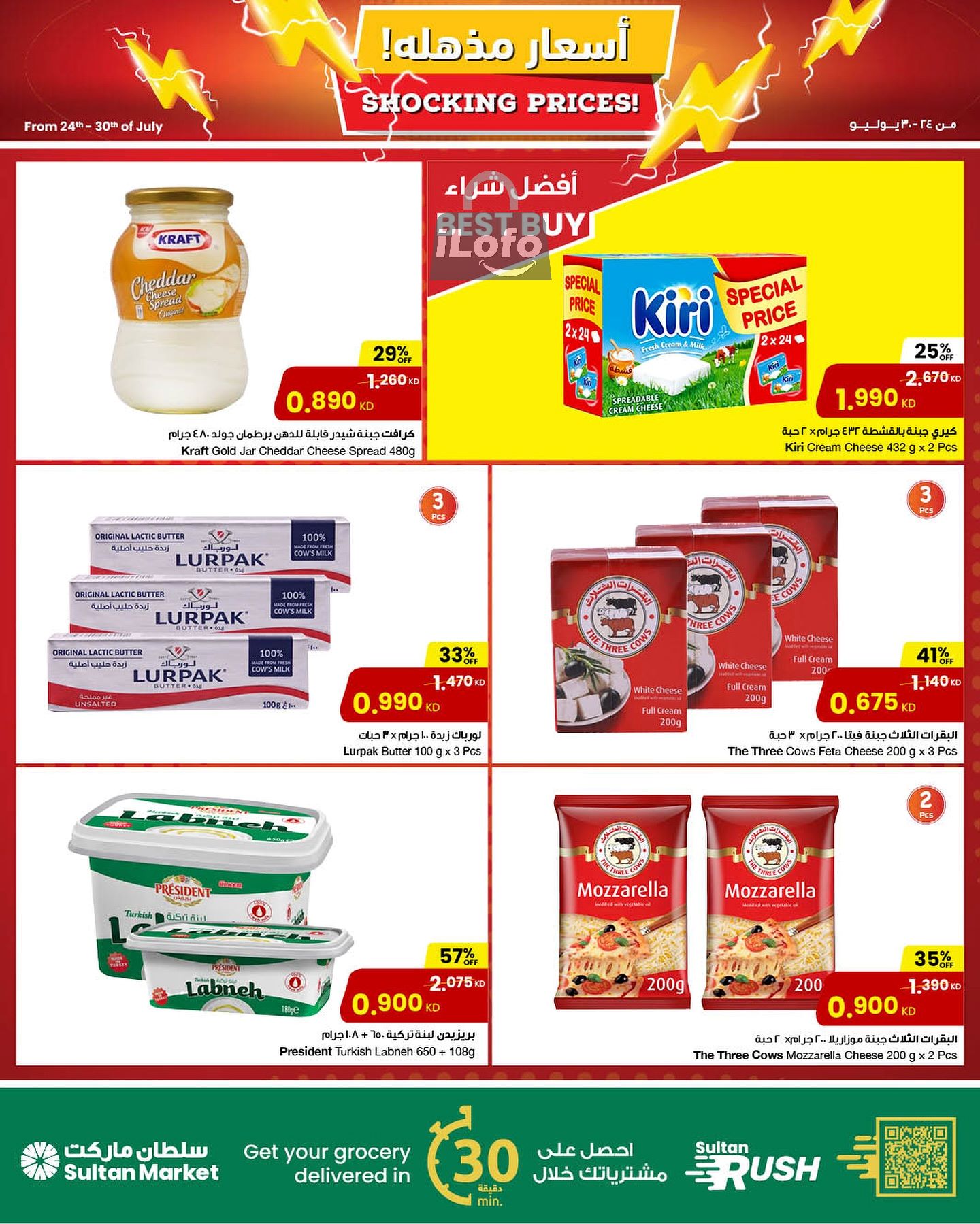 Page 4 at Shocking Prices at Sultan Kuwait