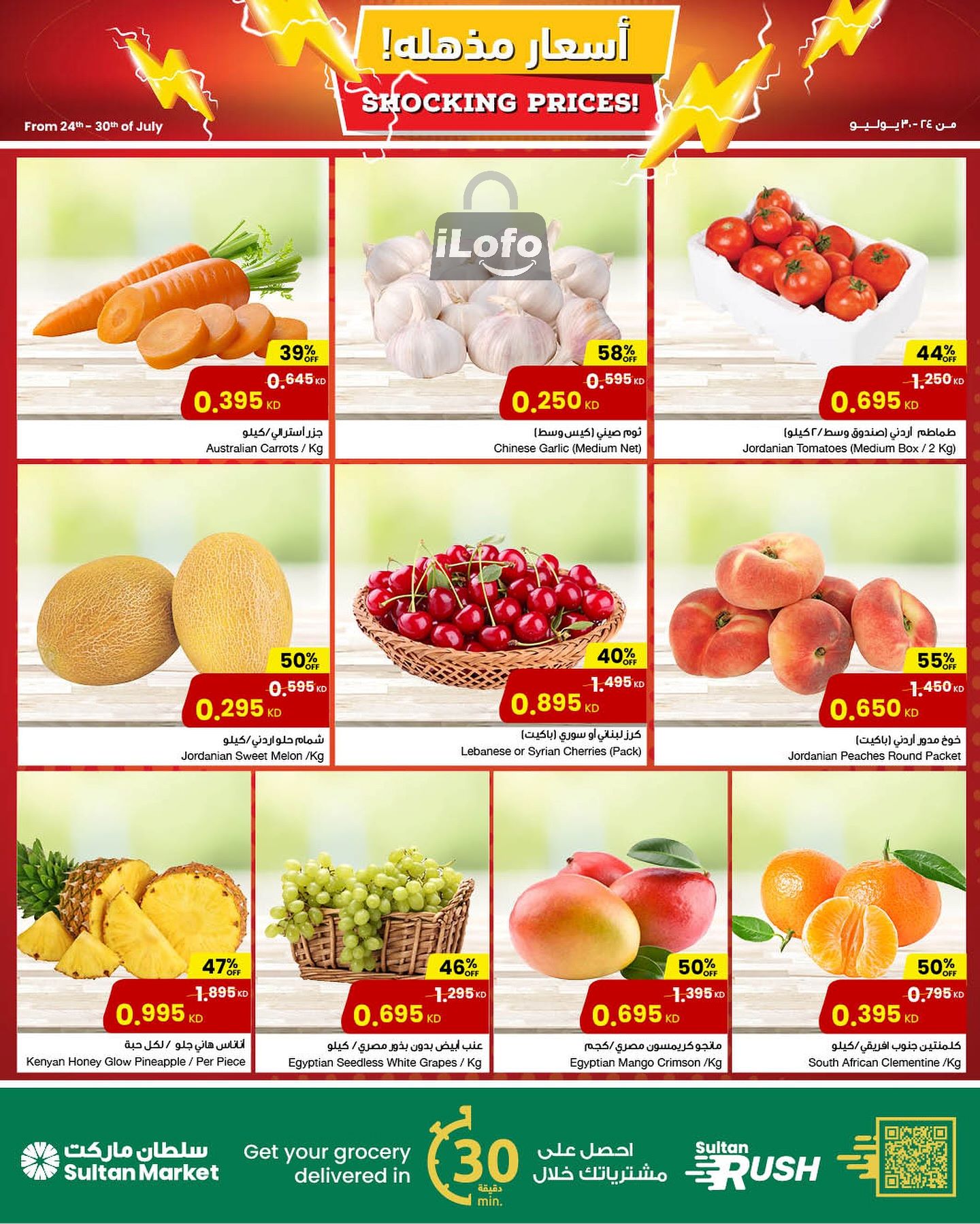 Page 6 at Shocking Prices at Sultan Kuwait