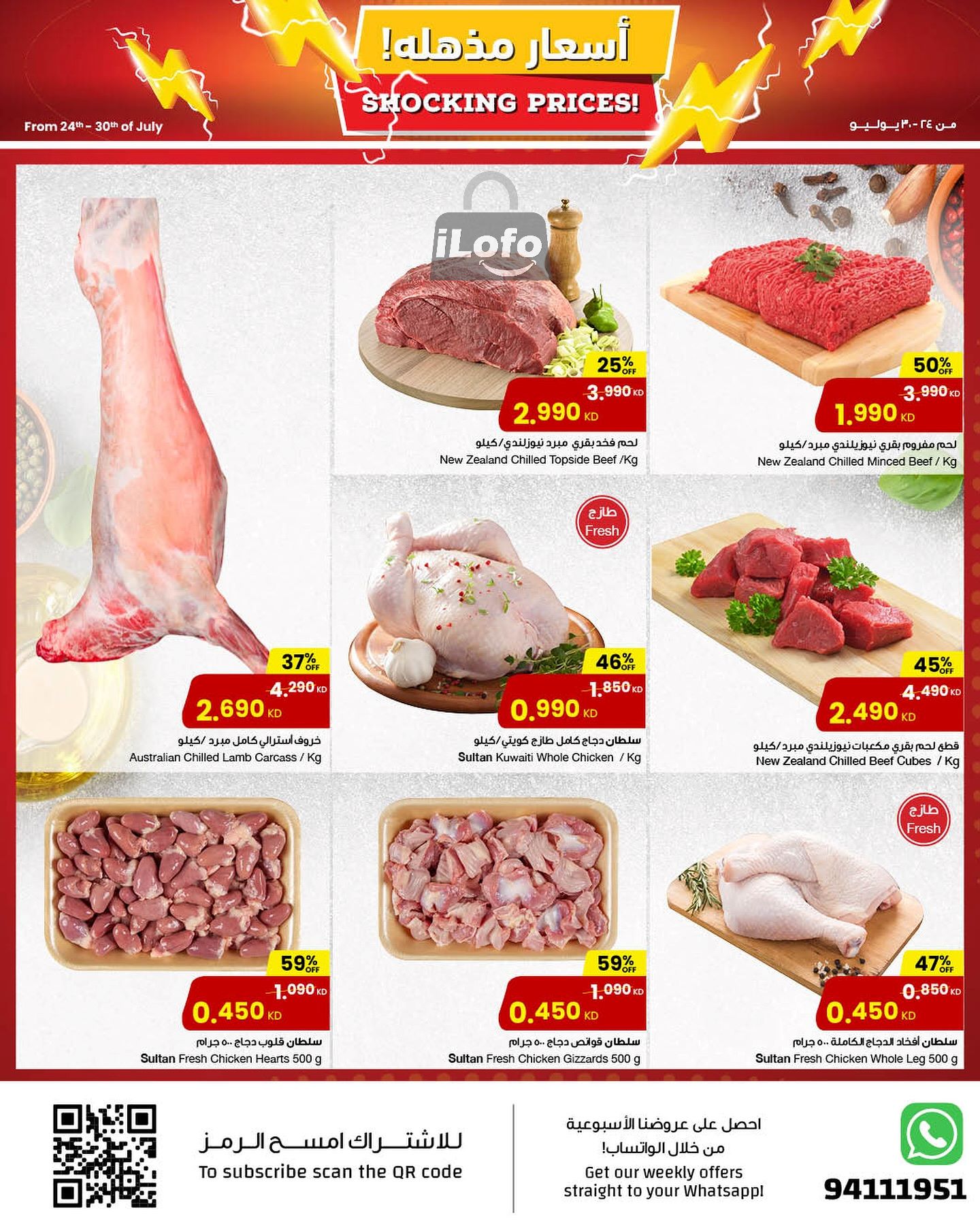 Page 7 at Shocking Prices at Sultan Kuwait